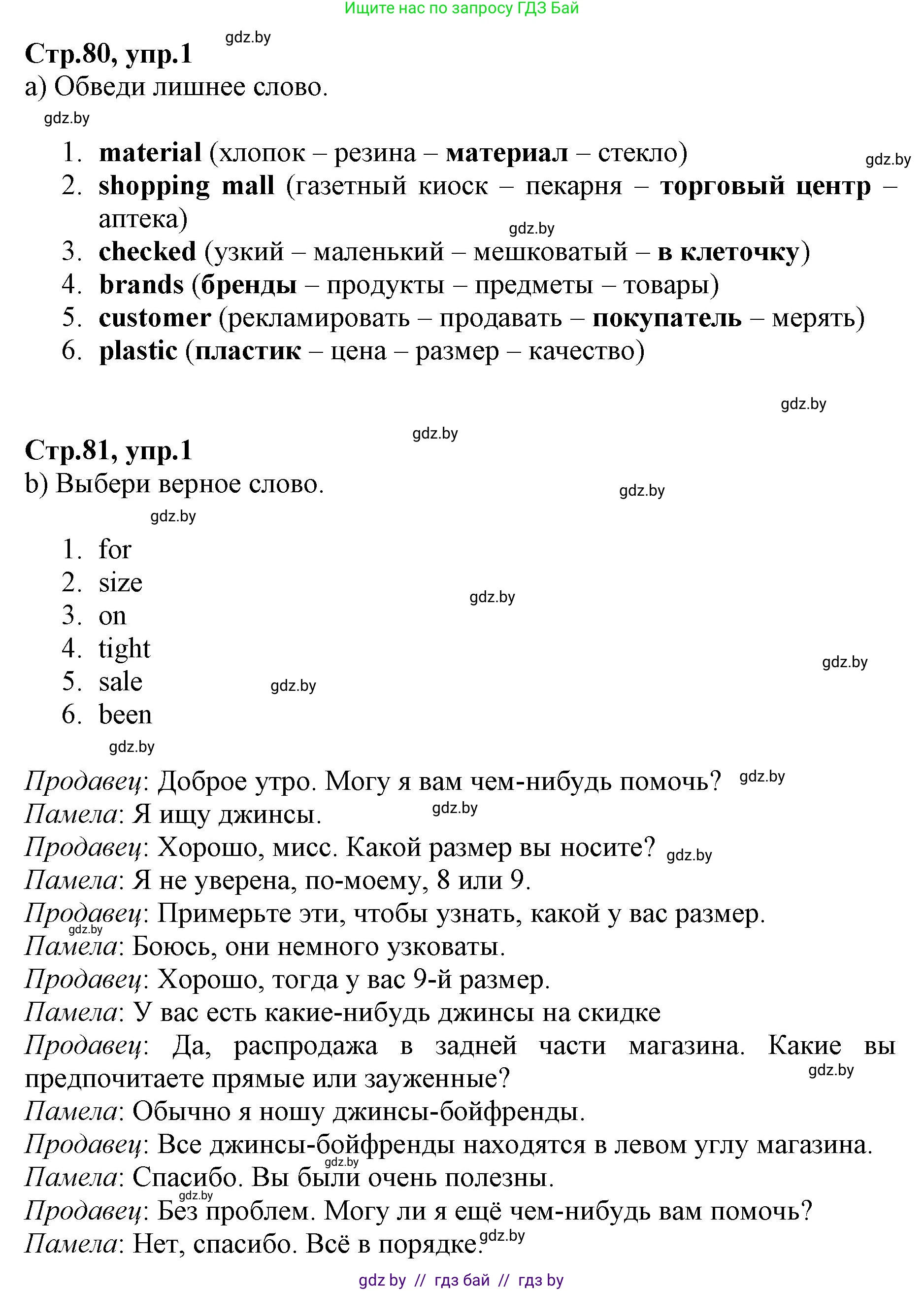 Английский язык (english), 7 класс Рабочая тетрадь (workbook), авторы: Демченко Наталья Валентиновна, Севрюкова Татьяна Юрьевна, Наумова Елена Георгиевна, Юхнель Наталья Валентиновна, Манешина А В, Маслёнченко Н А, Рыбалко О Н, издательство Аверсэв, Минск, 2021, голубого цвета, Часть ( Part) 1, страница 80, номер 1, Решение