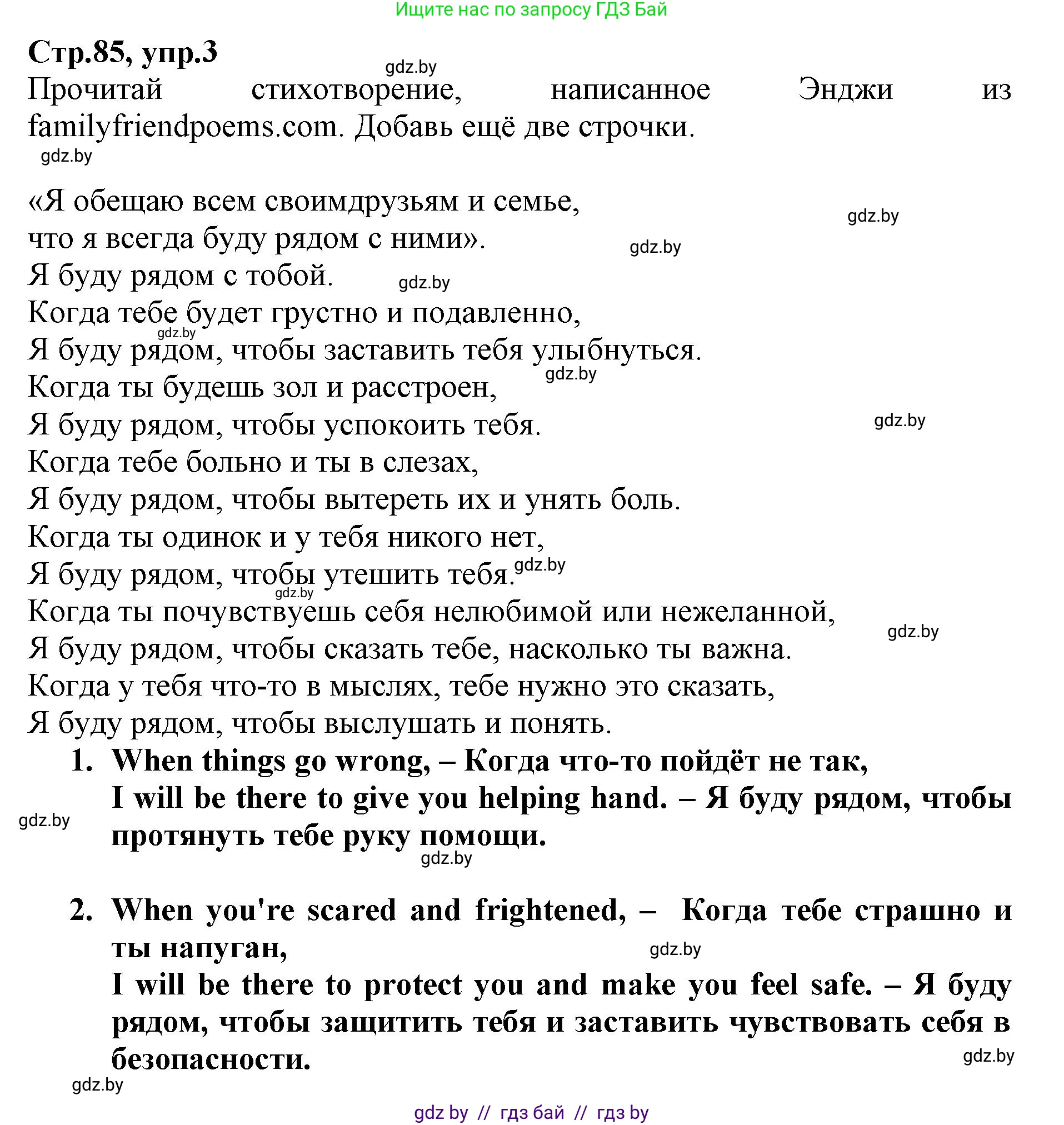 Английский язык (english), 7 класс Рабочая тетрадь (workbook), авторы: Демченко Наталья Валентиновна, Севрюкова Татьяна Юрьевна, Наумова Елена Георгиевна, Юхнель Наталья Валентиновна, Манешина А В, Маслёнченко Н А, Рыбалко О Н, издательство Аверсэв, Минск, 2021, голубого цвета, Часть ( Part) 1, страница 85, номер 3, Решение
