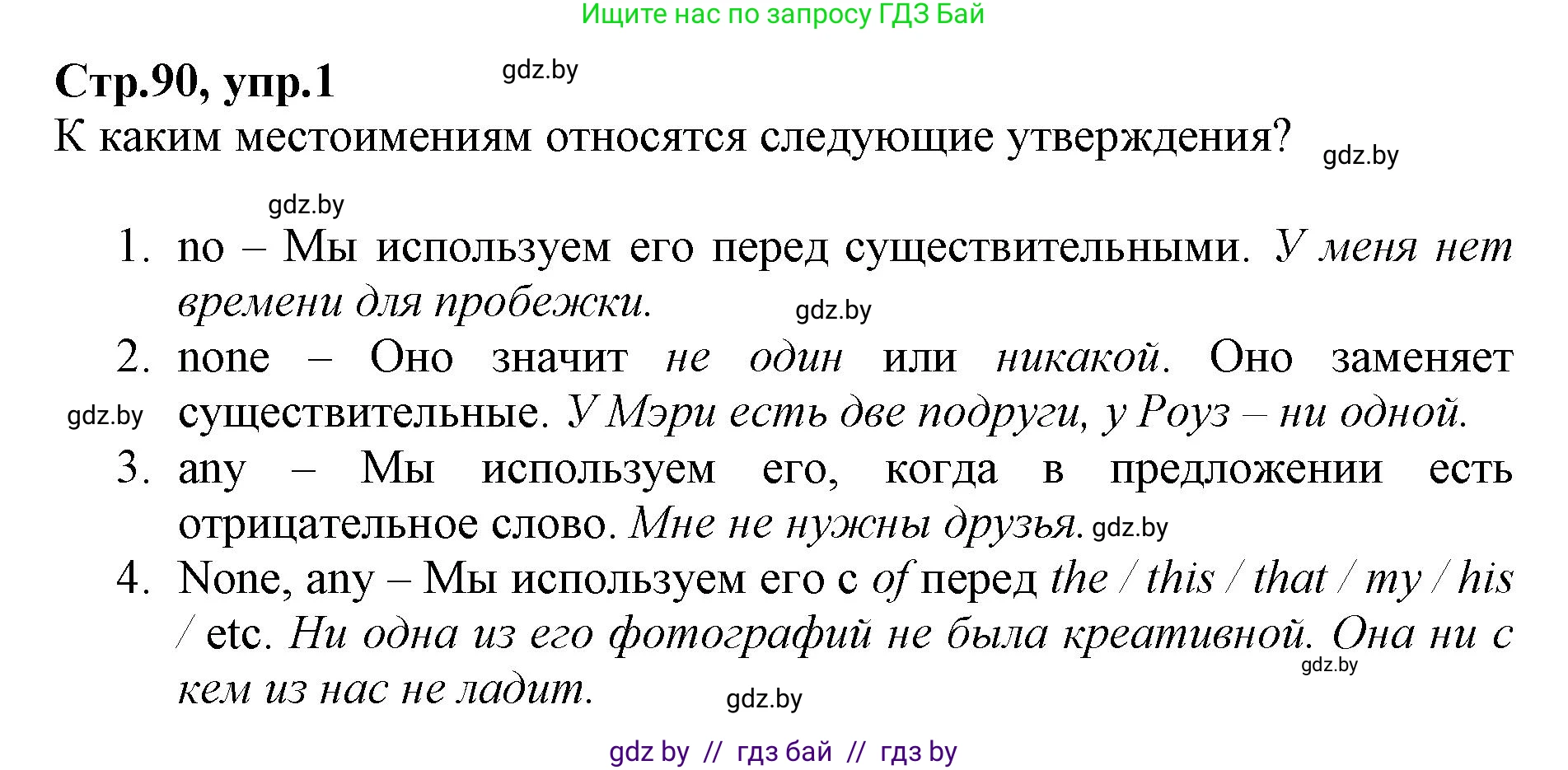 Английский язык (english), 7 класс Рабочая тетрадь (workbook), авторы: Демченко Наталья Валентиновна, Севрюкова Татьяна Юрьевна, Наумова Елена Георгиевна, Юхнель Наталья Валентиновна, Манешина А В, Маслёнченко Н А, Рыбалко О Н, издательство Аверсэв, Минск, 2021, голубого цвета, Часть ( Part) 1, страница 90, номер 1, Решение