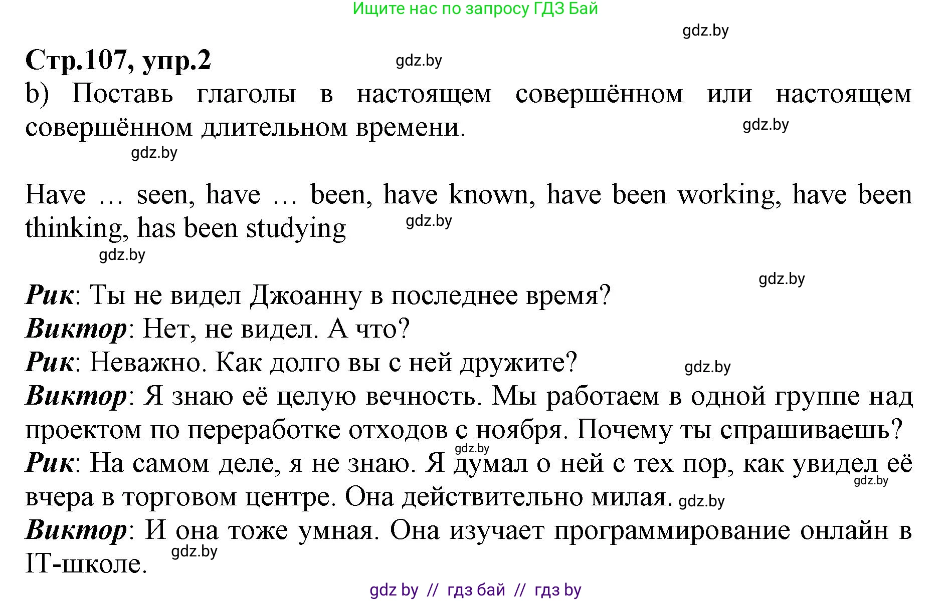 Английский язык (english), 7 класс Рабочая тетрадь (workbook), авторы: Демченко Наталья Валентиновна, Севрюкова Татьяна Юрьевна, Наумова Елена Георгиевна, Юхнель Наталья Валентиновна, Манешина А В, Маслёнченко Н А, Рыбалко О Н, издательство Аверсэв, Минск, 2021, голубого цвета, Часть ( Part) 1, страница 106, номер 2, Решение (продолжение 2)