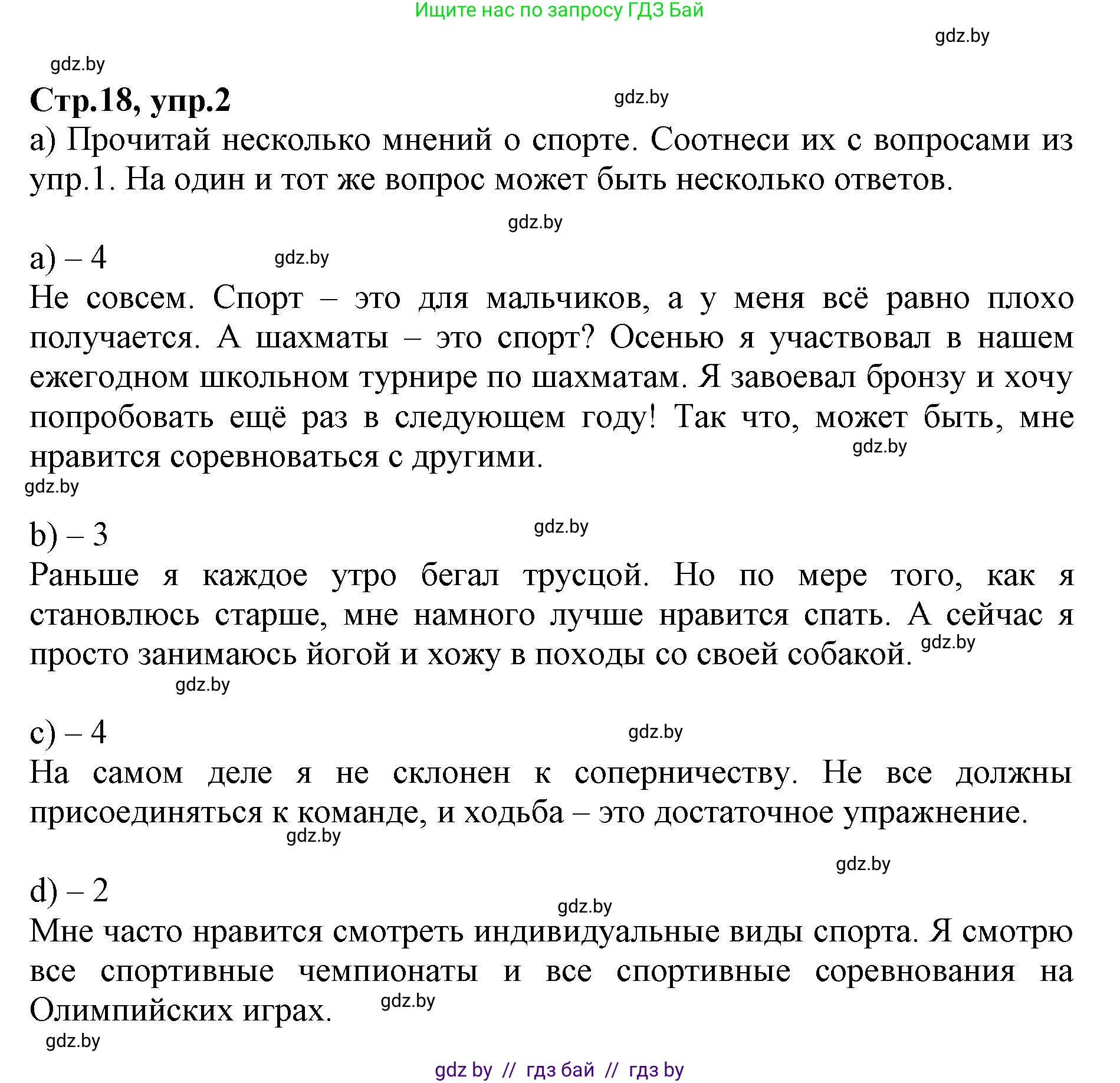 Английский язык (english), 7 класс Рабочая тетрадь (workbook), авторы: Демченко Наталья Валентиновна, Севрюкова Татьяна Юрьевна, Наумова Елена Георгиевна, Юхнель Наталья Валентиновна, Манешина А В, Маслёнченко Н А, Рыбалко О Н, издательство Аверсэв, Минск, 2021, голубого цвета, Часть ( Part) 2, страница 18, номер 2, Решение