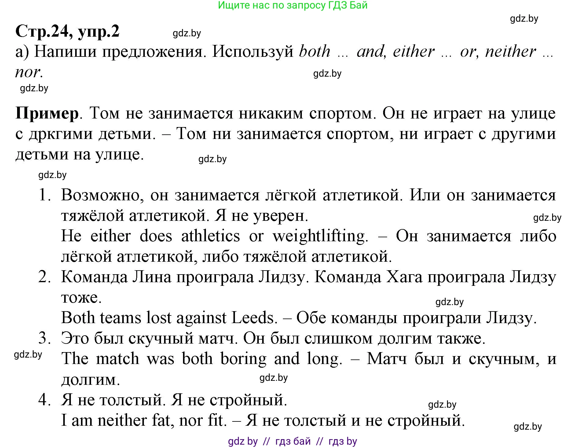 Английский язык (english), 7 класс Рабочая тетрадь (workbook), авторы: Демченко Наталья Валентиновна, Севрюкова Татьяна Юрьевна, Наумова Елена Георгиевна, Юхнель Наталья Валентиновна, Манешина А В, Маслёнченко Н А, Рыбалко О Н, издательство Аверсэв, Минск, 2021, голубого цвета, Часть ( Part) 2, страница 24, номер 2, Решение