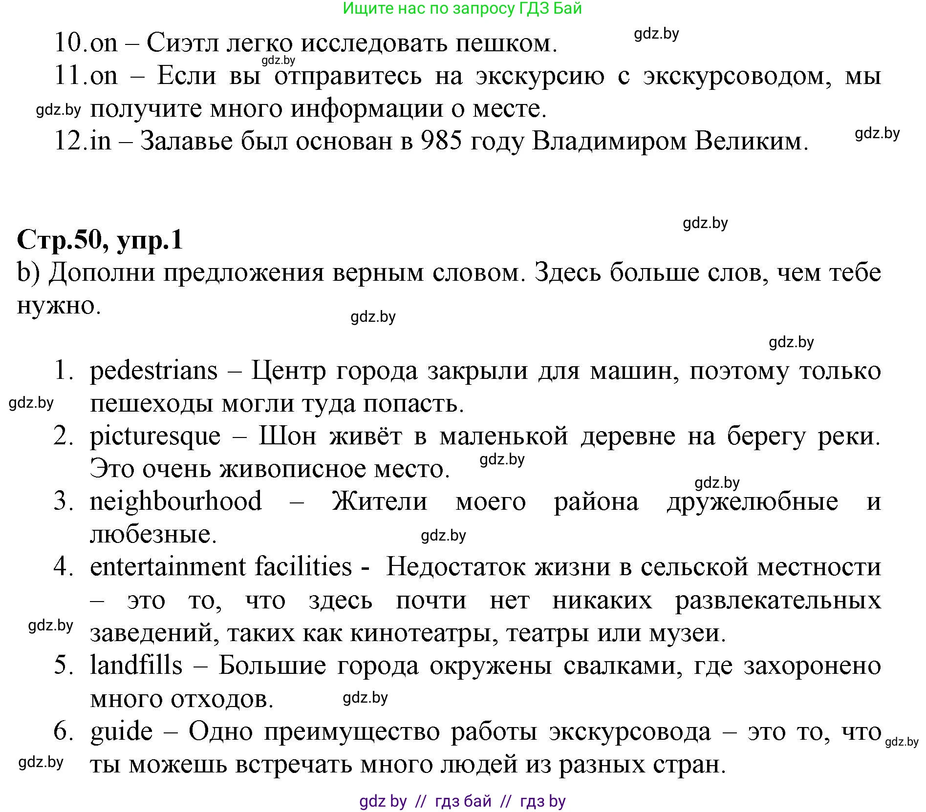 Английский язык (english), 7 класс Рабочая тетрадь (workbook), авторы: Демченко Наталья Валентиновна, Севрюкова Татьяна Юрьевна, Наумова Елена Георгиевна, Юхнель Наталья Валентиновна, Манешина А В, Маслёнченко Н А, Рыбалко О Н, издательство Аверсэв, Минск, 2021, голубого цвета, Часть ( Part) 2, страница 50, номер 1, Решение (продолжение 2)