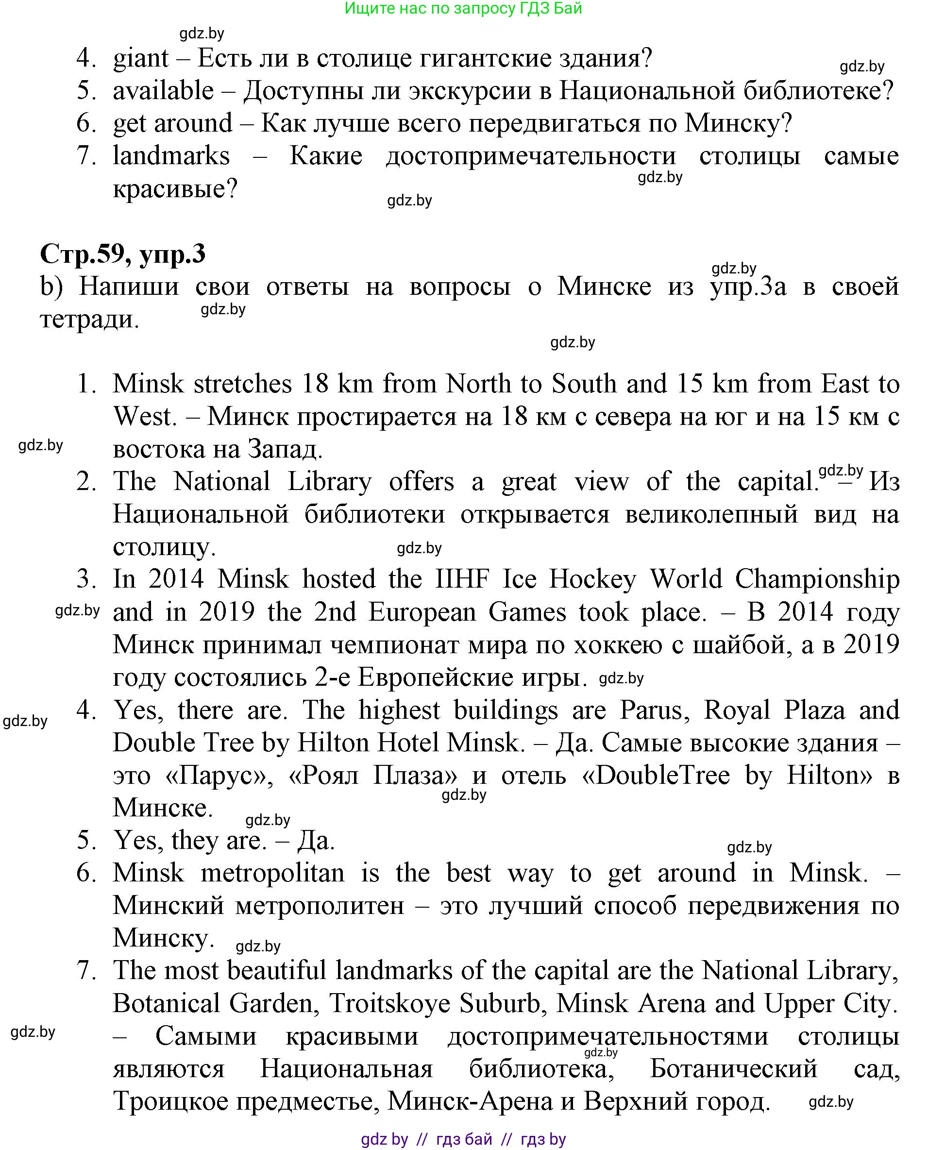 Английский язык (english), 7 класс Рабочая тетрадь (workbook), авторы: Демченко Наталья Валентиновна, Севрюкова Татьяна Юрьевна, Наумова Елена Георгиевна, Юхнель Наталья Валентиновна, Манешина А В, Маслёнченко Н А, Рыбалко О Н, издательство Аверсэв, Минск, 2021, голубого цвета, Часть ( Part) 2, страница 59, номер 3, Решение (продолжение 2)