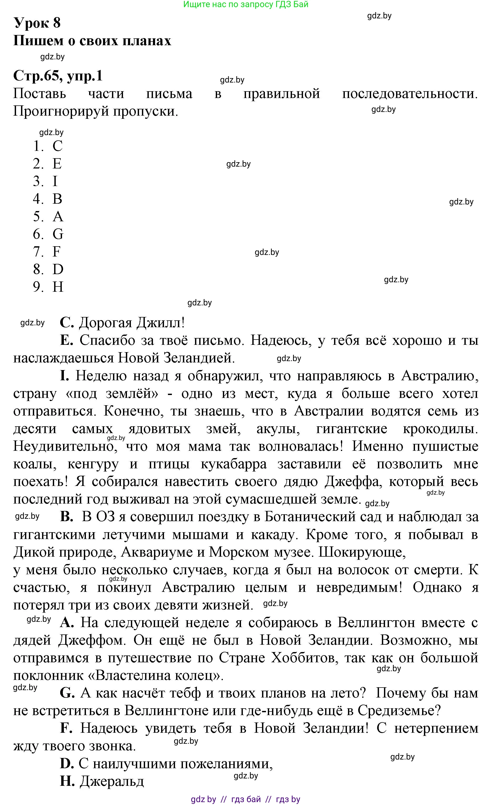 Английский язык (english), 7 класс Рабочая тетрадь (workbook), авторы: Демченко Наталья Валентиновна, Севрюкова Татьяна Юрьевна, Наумова Елена Георгиевна, Юхнель Наталья Валентиновна, Манешина А В, Маслёнченко Н А, Рыбалко О Н, издательство Аверсэв, Минск, 2021, голубого цвета, Часть ( Part) 2, страница 65, номер 1, Решение