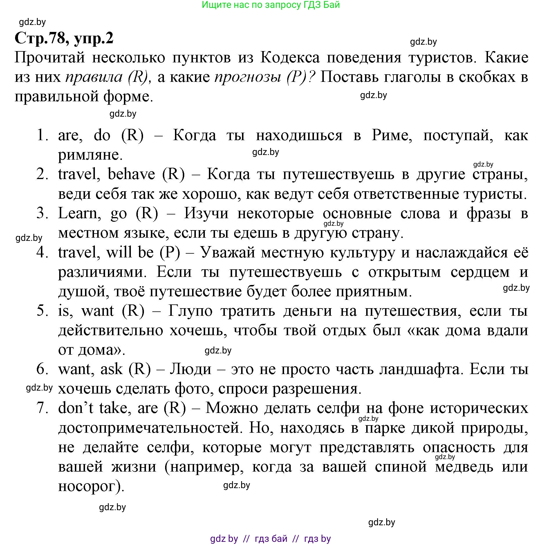 Английский язык (english), 7 класс Рабочая тетрадь (workbook), авторы: Демченко Наталья Валентиновна, Севрюкова Татьяна Юрьевна, Наумова Елена Георгиевна, Юхнель Наталья Валентиновна, Манешина А В, Маслёнченко Н А, Рыбалко О Н, издательство Аверсэв, Минск, 2021, голубого цвета, Часть ( Part) 2, страница 78, номер 2, Решение