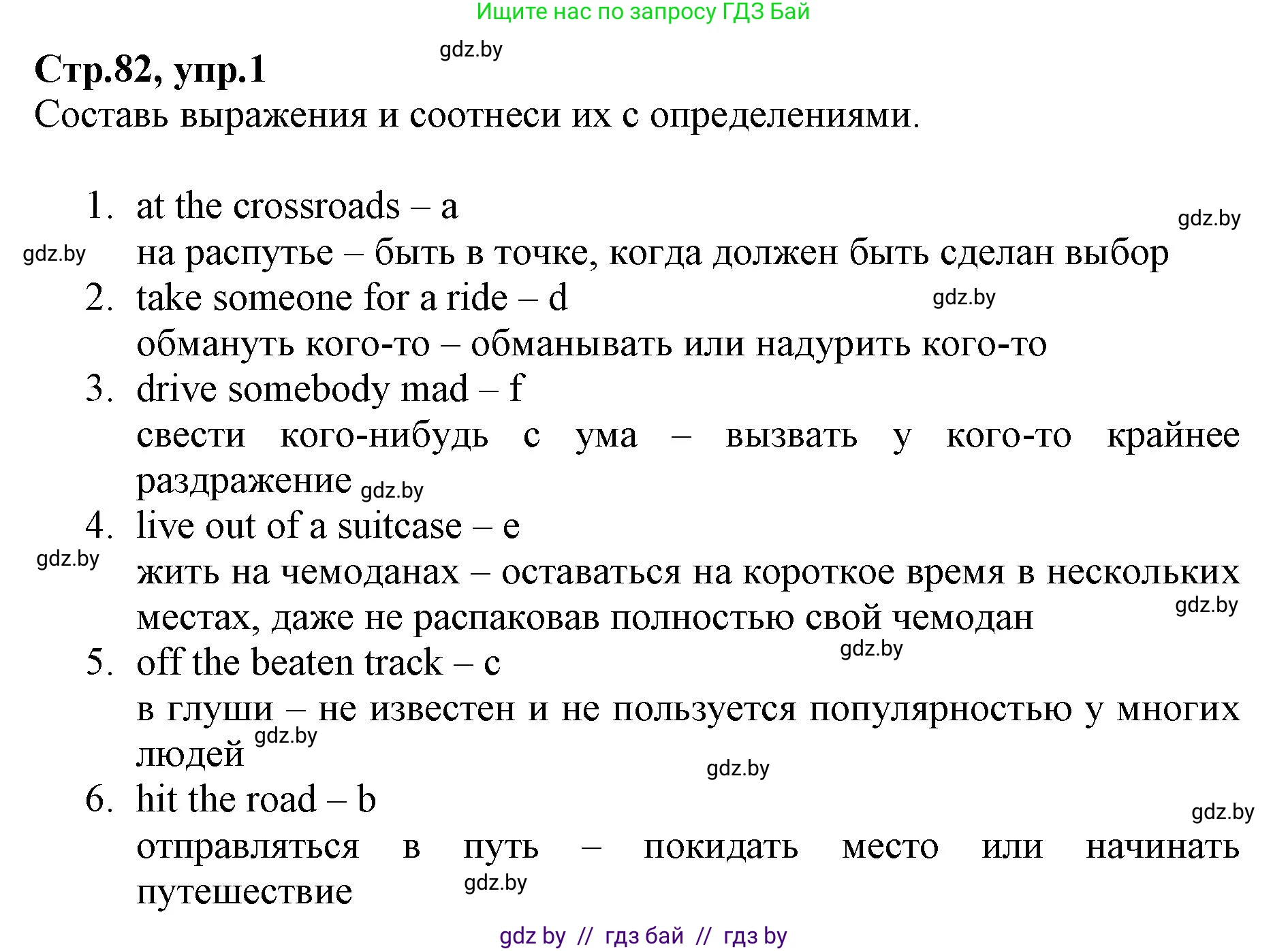 Английский язык (english), 7 класс Рабочая тетрадь (workbook), авторы: Демченко Наталья Валентиновна, Севрюкова Татьяна Юрьевна, Наумова Елена Георгиевна, Юхнель Наталья Валентиновна, Манешина А В, Маслёнченко Н А, Рыбалко О Н, издательство Аверсэв, Минск, 2021, голубого цвета, Часть ( Part) 2, страница 82, номер 1, Решение