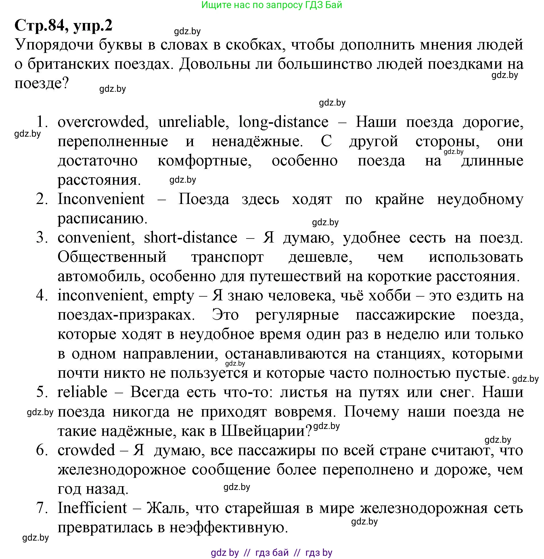 Английский язык (english), 7 класс Рабочая тетрадь (workbook), авторы: Демченко Наталья Валентиновна, Севрюкова Татьяна Юрьевна, Наумова Елена Георгиевна, Юхнель Наталья Валентиновна, Манешина А В, Маслёнченко Н А, Рыбалко О Н, издательство Аверсэв, Минск, 2021, голубого цвета, Часть ( Part) 2, страница 84, номер 2, Решение