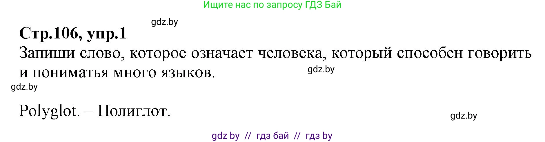 Английский язык (english), 7 класс Рабочая тетрадь (workbook), авторы: Демченко Наталья Валентиновна, Севрюкова Татьяна Юрьевна, Наумова Елена Георгиевна, Юхнель Наталья Валентиновна, Манешина А В, Маслёнченко Н А, Рыбалко О Н, издательство Аверсэв, Минск, 2021, голубого цвета, Часть ( Part) 2, страница 106, номер 1, Решение
