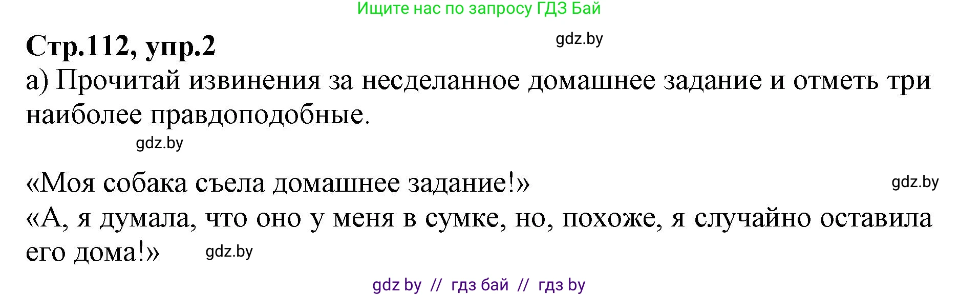Английский язык (english), 7 класс Рабочая тетрадь (workbook), авторы: Демченко Наталья Валентиновна, Севрюкова Татьяна Юрьевна, Наумова Елена Георгиевна, Юхнель Наталья Валентиновна, Манешина А В, Маслёнченко Н А, Рыбалко О Н, издательство Аверсэв, Минск, 2021, голубого цвета, Часть ( Part) 2, страница 112, номер 2, Решение