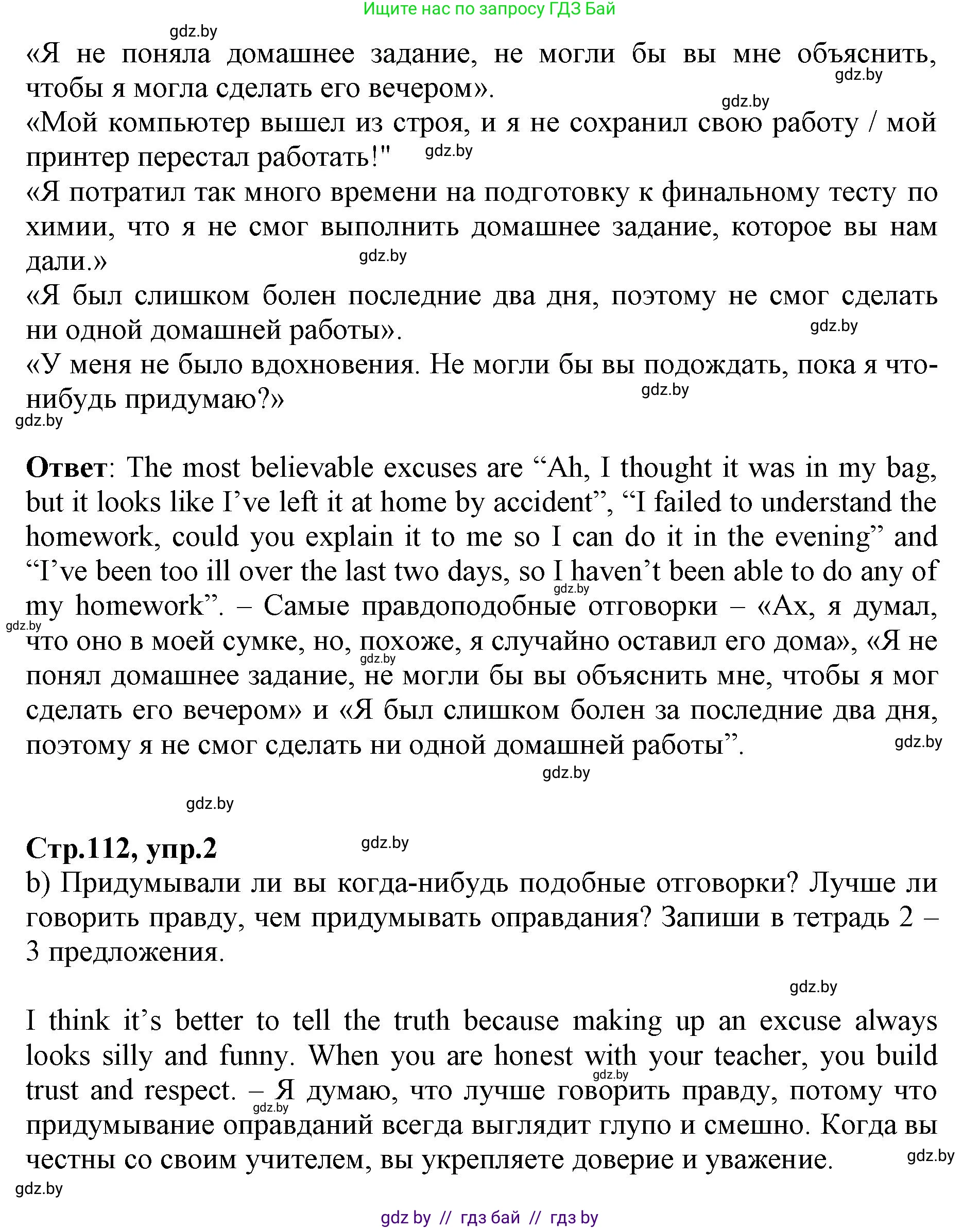 Английский язык (english), 7 класс Рабочая тетрадь (workbook), авторы: Демченко Наталья Валентиновна, Севрюкова Татьяна Юрьевна, Наумова Елена Георгиевна, Юхнель Наталья Валентиновна, Манешина А В, Маслёнченко Н А, Рыбалко О Н, издательство Аверсэв, Минск, 2021, голубого цвета, Часть ( Part) 2, страница 112, номер 2, Решение (продолжение 2)