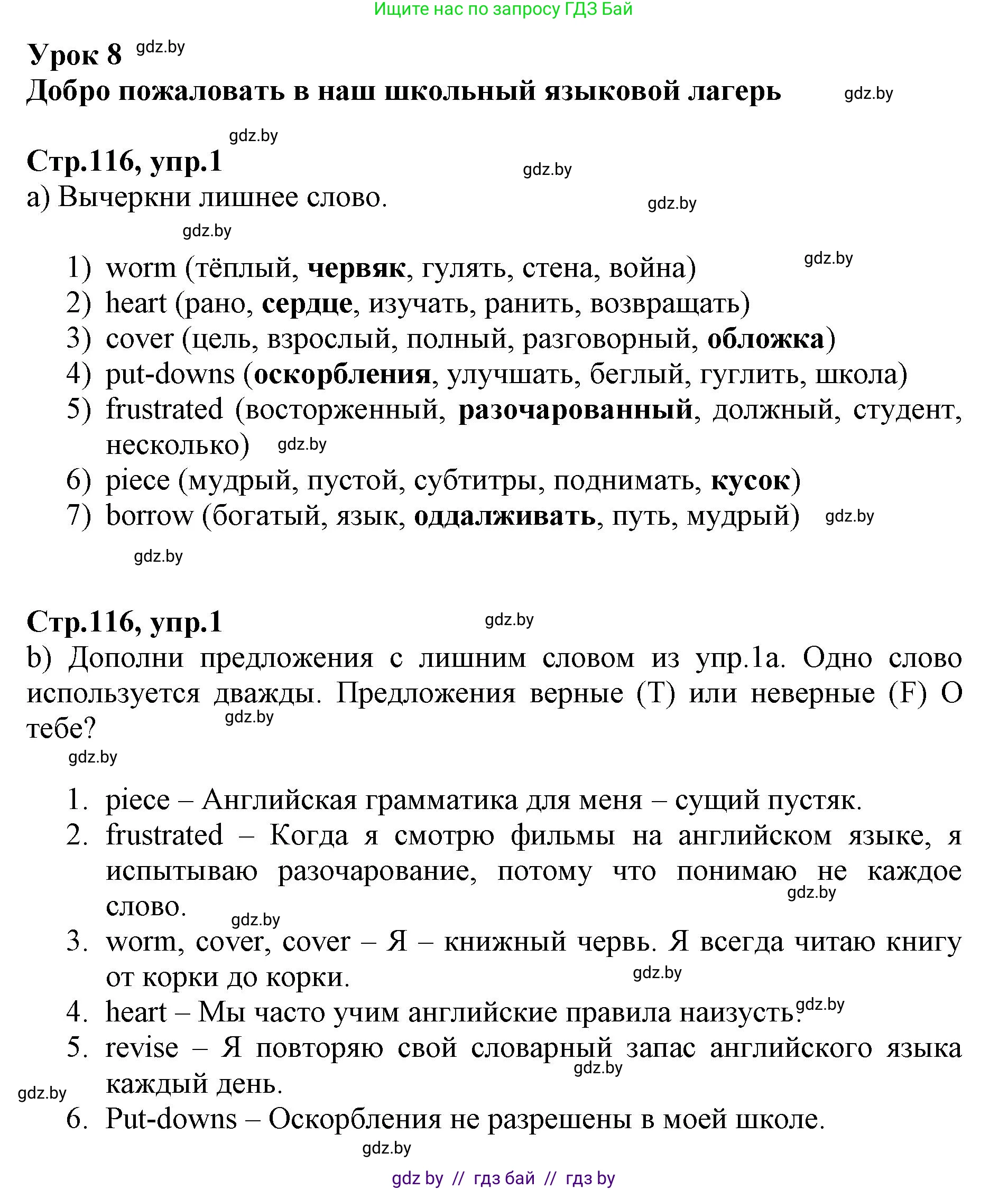 Английский язык (english), 7 класс Рабочая тетрадь (workbook), авторы: Демченко Наталья Валентиновна, Севрюкова Татьяна Юрьевна, Наумова Елена Георгиевна, Юхнель Наталья Валентиновна, Манешина А В, Маслёнченко Н А, Рыбалко О Н, издательство Аверсэв, Минск, 2021, голубого цвета, Часть ( Part) 2, страница 116, номер 1, Решение