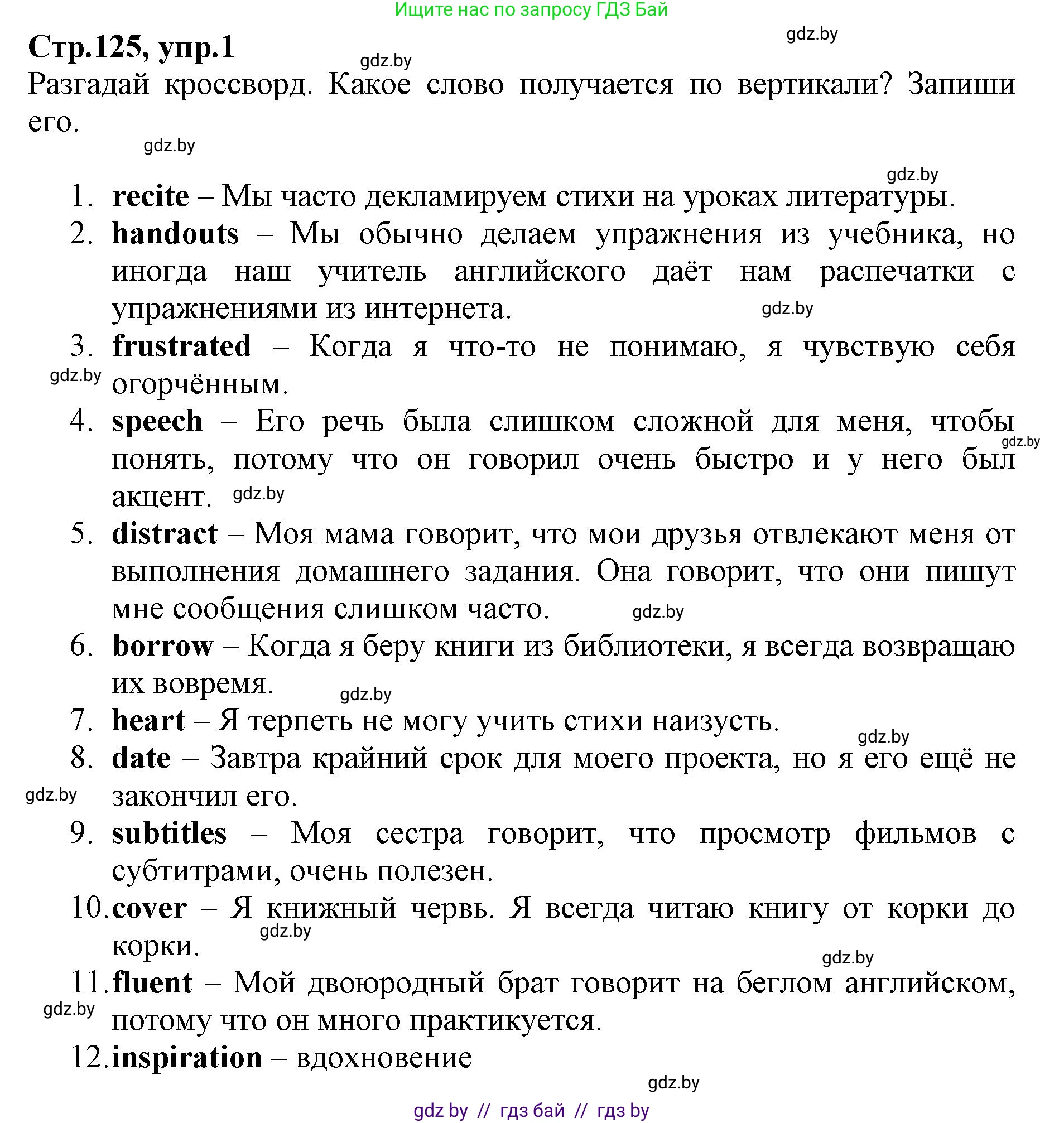 Английский язык (english), 7 класс Рабочая тетрадь (workbook), авторы: Демченко Наталья Валентиновна, Севрюкова Татьяна Юрьевна, Наумова Елена Георгиевна, Юхнель Наталья Валентиновна, Манешина А В, Маслёнченко Н А, Рыбалко О Н, издательство Аверсэв, Минск, 2021, голубого цвета, Часть ( Part) 2, страница 125, номер 1, Решение