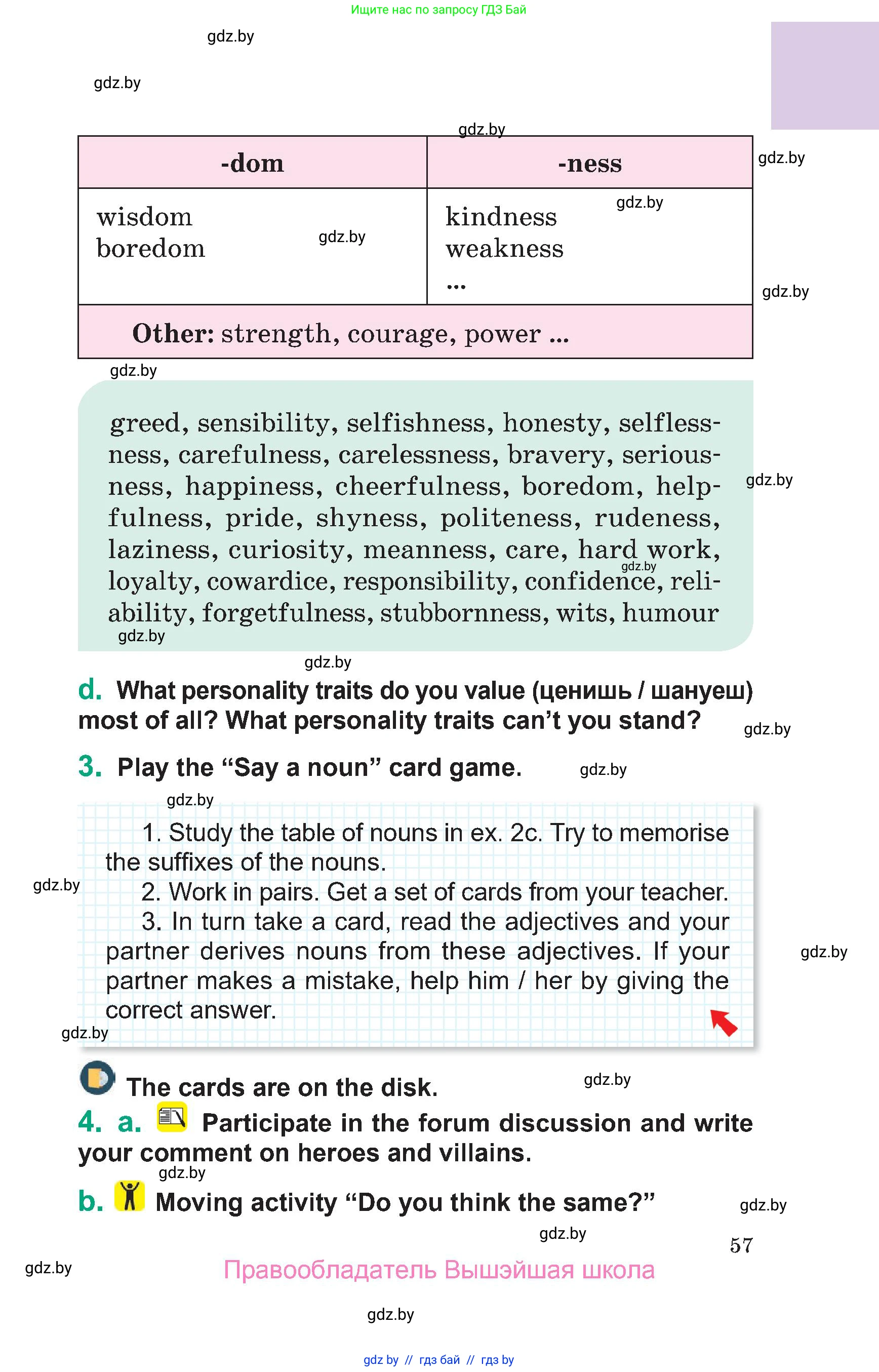 Английский язык (english), 7 класс Учебник (Student's book), авторы: Демченко Наталья Валентиновна, Севрюкова Татьяна Юрьевна, Юхнель Наталья Валентиновна, Наумова Елена Георгиевна, Манешина А В, Маслёнченко Н А, издательство Вышэйшая школа, Минск, 2019, оранжевого цвета, Часть ( Part) 1, страница 57