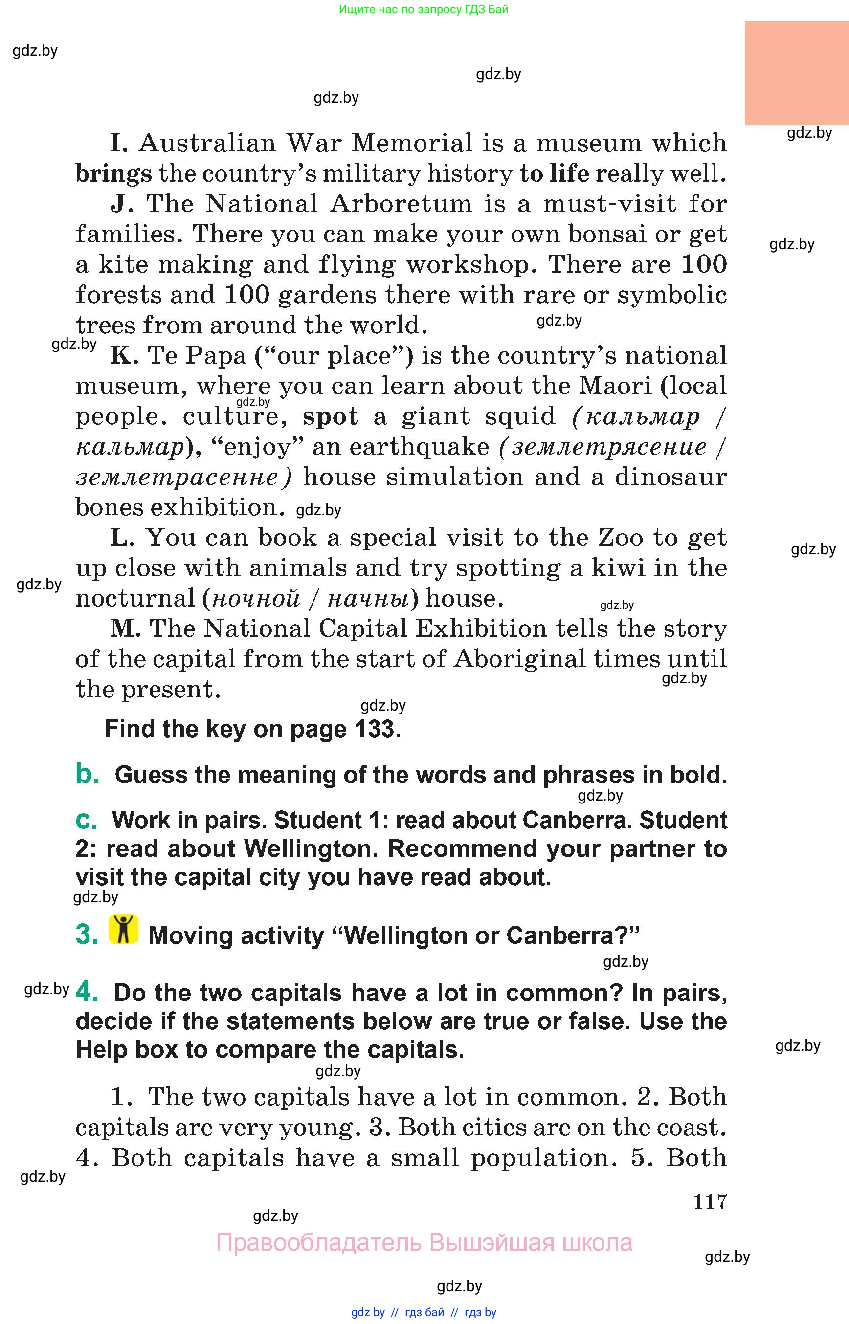 Английский язык (english), 7 класс Учебник (Student's book), авторы: Демченко Наталья Валентиновна, Севрюкова Татьяна Юрьевна, Юхнель Наталья Валентиновна, Наумова Елена Георгиевна, Манешина А В, Маслёнченко Н А, издательство Вышэйшая школа, Минск, 2019, оранжевого цвета, Часть ( Part) 1, страница 117