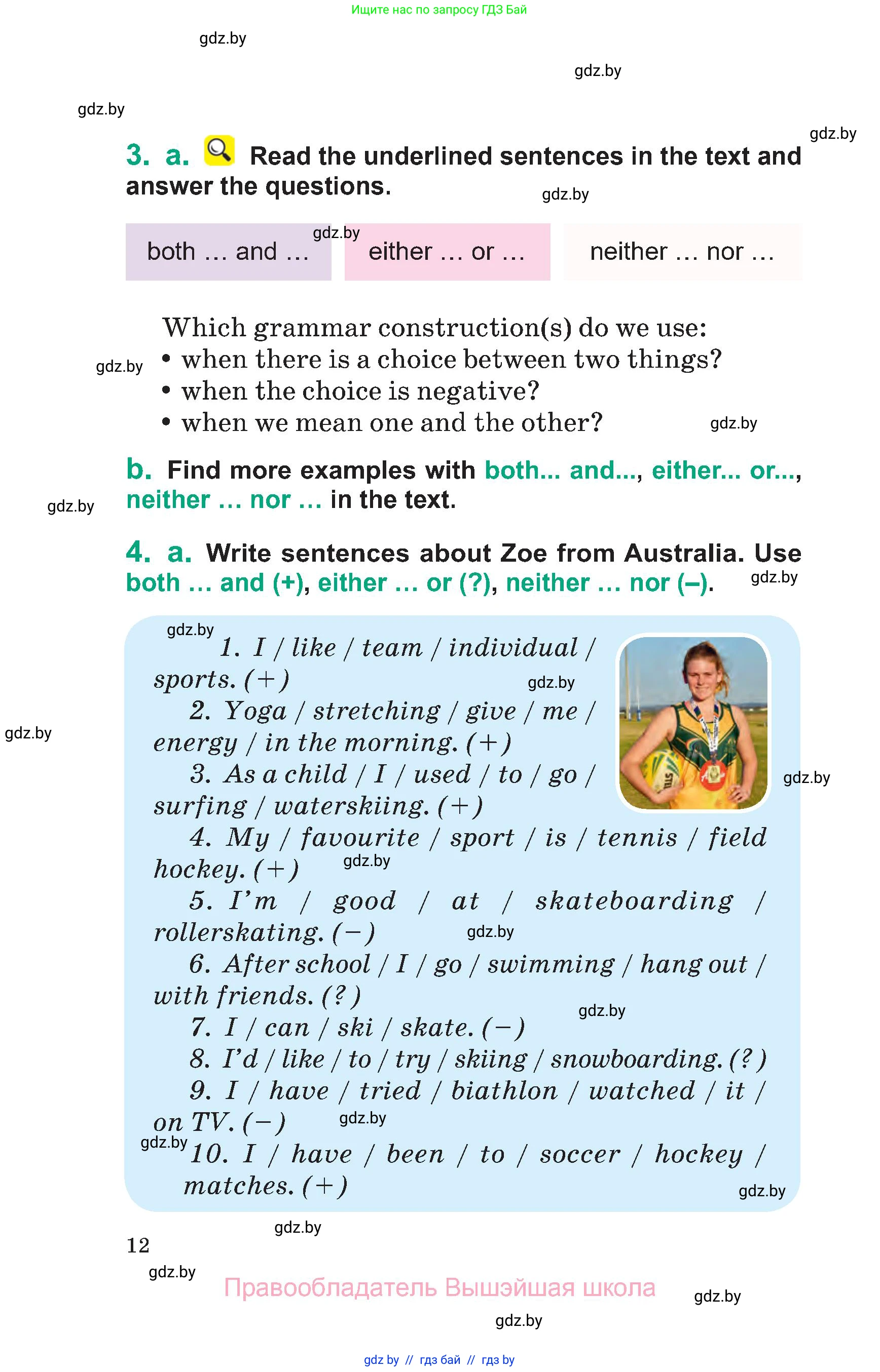 Английский язык (english), 7 класс Учебник (Student's book), авторы: Демченко Наталья Валентиновна, Севрюкова Татьяна Юрьевна, Юхнель Наталья Валентиновна, Наумова Елена Георгиевна, Манешина А В, Маслёнченко Н А, издательство Вышэйшая школа, Минск, 2019, оранжевого цвета, Часть ( Part) 1, страница 12