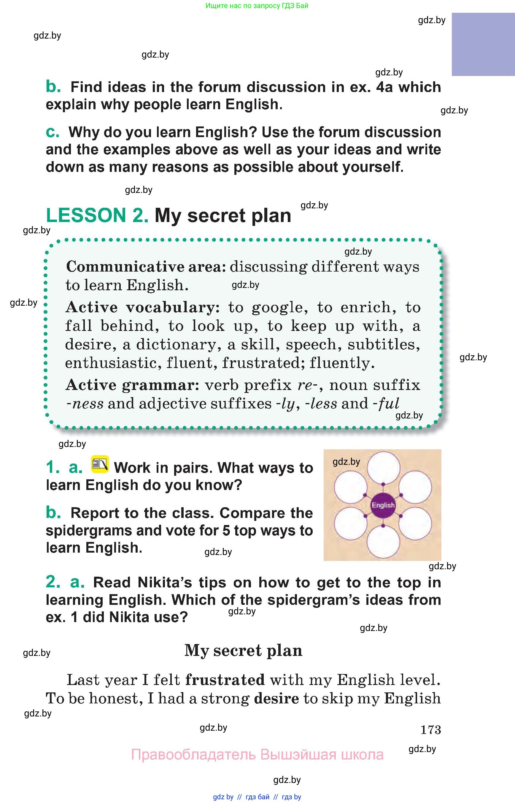Английский язык (english), 7 класс Учебник (Student's book), авторы: Демченко Наталья Валентиновна, Севрюкова Татьяна Юрьевна, Юхнель Наталья Валентиновна, Наумова Елена Георгиевна, Манешина А В, Маслёнченко Н А, издательство Вышэйшая школа, Минск, 2019, оранжевого цвета, Часть ( Part) 2, страница 173