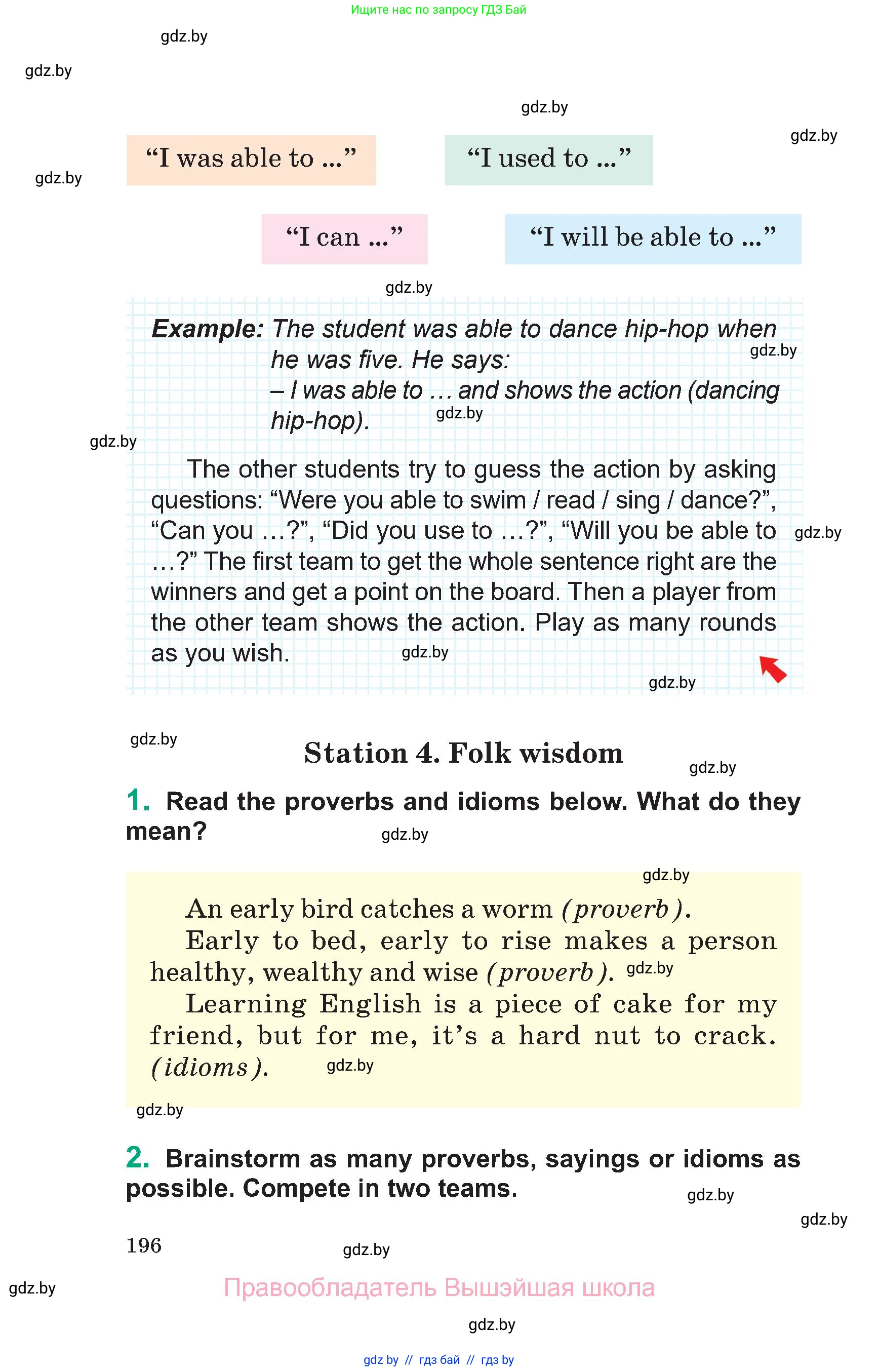 Английский язык (english), 7 класс Учебник (Student's book), авторы: Демченко Наталья Валентиновна, Севрюкова Татьяна Юрьевна, Юхнель Наталья Валентиновна, Наумова Елена Георгиевна, Манешина А В, Маслёнченко Н А, издательство Вышэйшая школа, Минск, 2019, оранжевого цвета, Часть ( Part) 2, страница 196