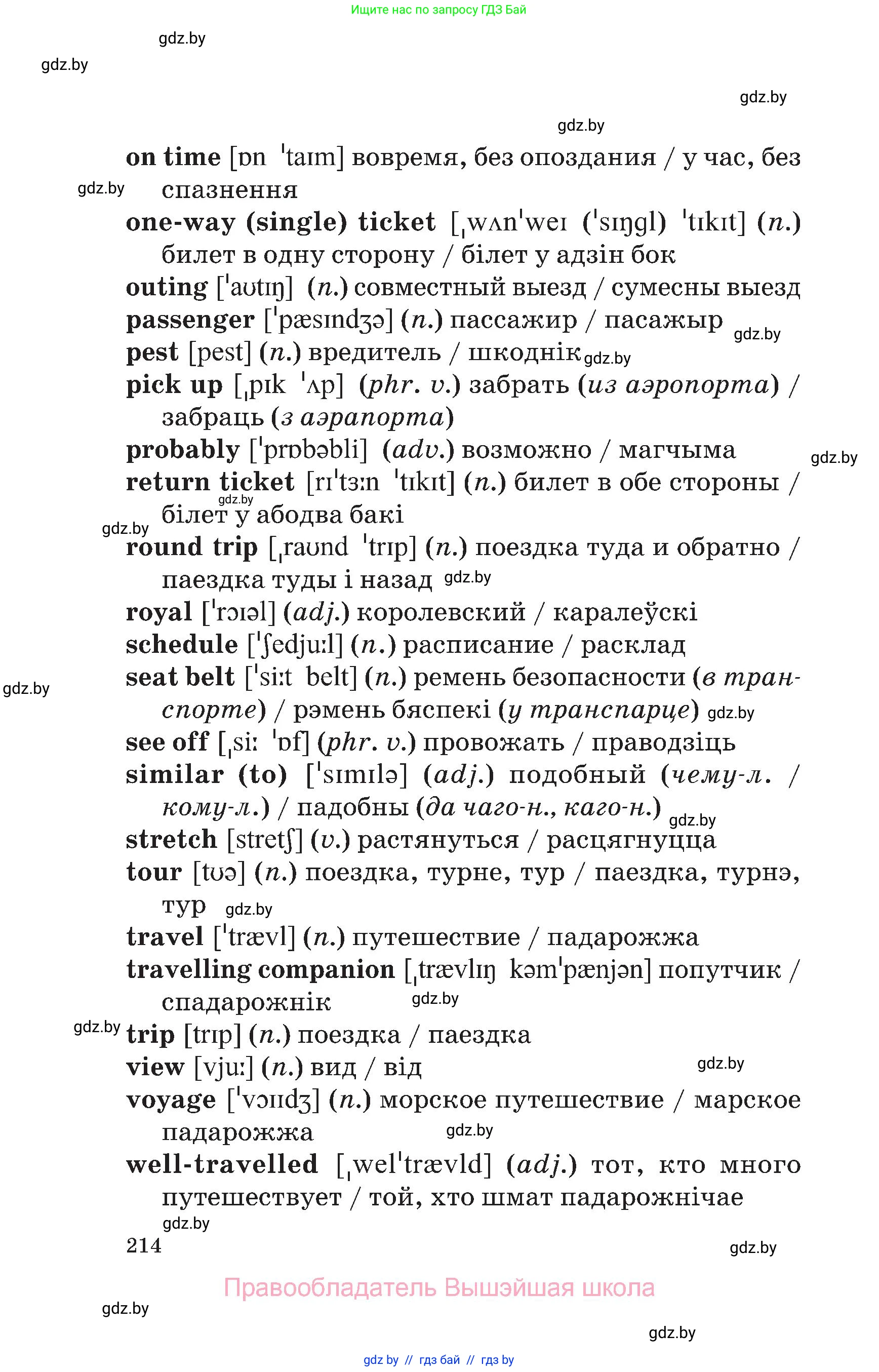 Английский язык (english), 7 класс Учебник (Student's book), авторы: Демченко Наталья Валентиновна, Севрюкова Татьяна Юрьевна, Юхнель Наталья Валентиновна, Наумова Елена Георгиевна, Манешина А В, Маслёнченко Н А, издательство Вышэйшая школа, Минск, 2019, оранжевого цвета, страница 214