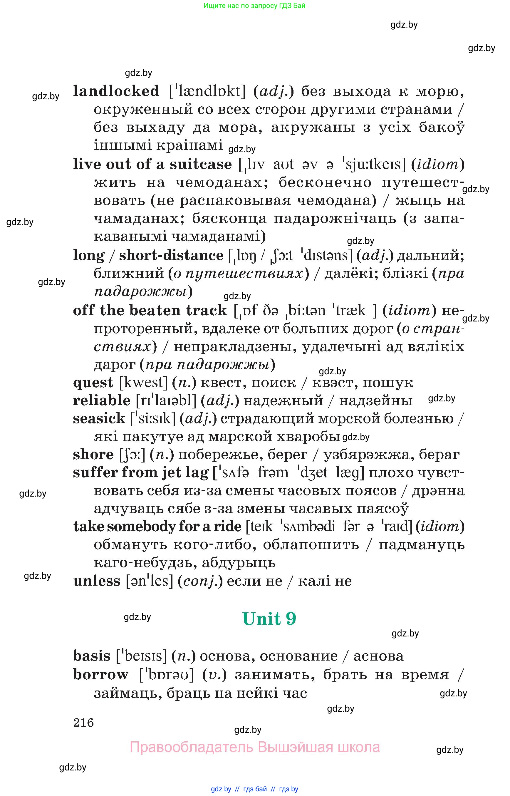Английский язык (english), 7 класс Учебник (Student's book), авторы: Демченко Наталья Валентиновна, Севрюкова Татьяна Юрьевна, Юхнель Наталья Валентиновна, Наумова Елена Георгиевна, Манешина А В, Маслёнченко Н А, издательство Вышэйшая школа, Минск, 2019, оранжевого цвета, страница 216