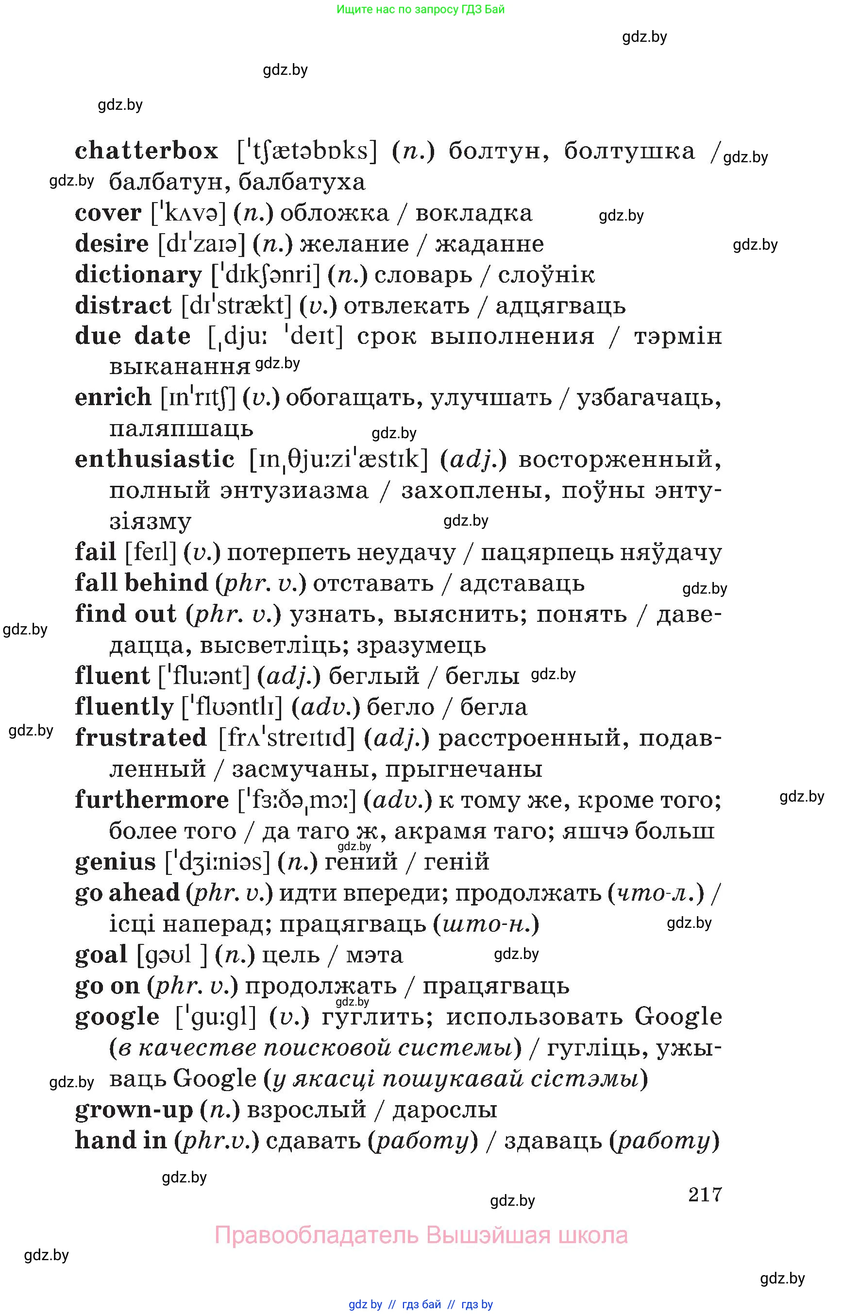 Английский язык (english), 7 класс Учебник (Student's book), авторы: Демченко Наталья Валентиновна, Севрюкова Татьяна Юрьевна, Юхнель Наталья Валентиновна, Наумова Елена Георгиевна, Манешина А В, Маслёнченко Н А, издательство Вышэйшая школа, Минск, 2019, оранжевого цвета, страница 217
