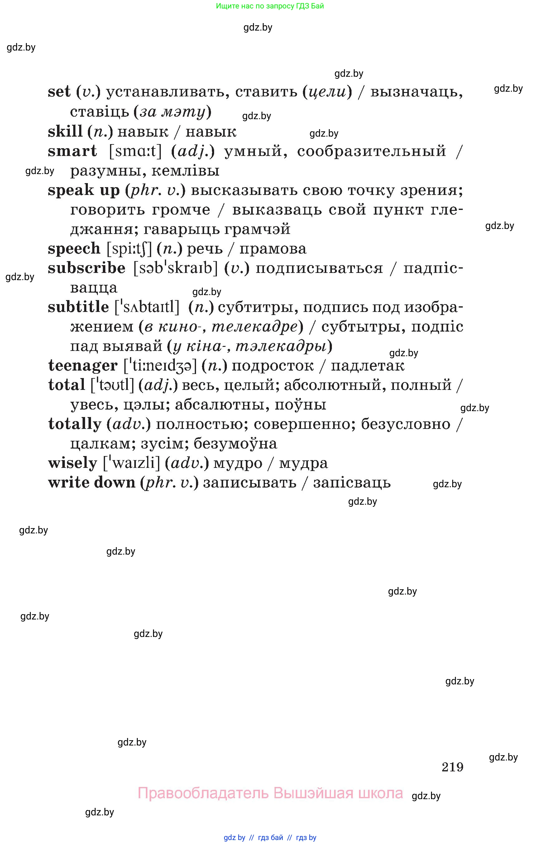 Английский язык (english), 7 класс Учебник (Student's book), авторы: Демченко Наталья Валентиновна, Севрюкова Татьяна Юрьевна, Юхнель Наталья Валентиновна, Наумова Елена Георгиевна, Манешина А В, Маслёнченко Н А, издательство Вышэйшая школа, Минск, 2019, оранжевого цвета, страница 219