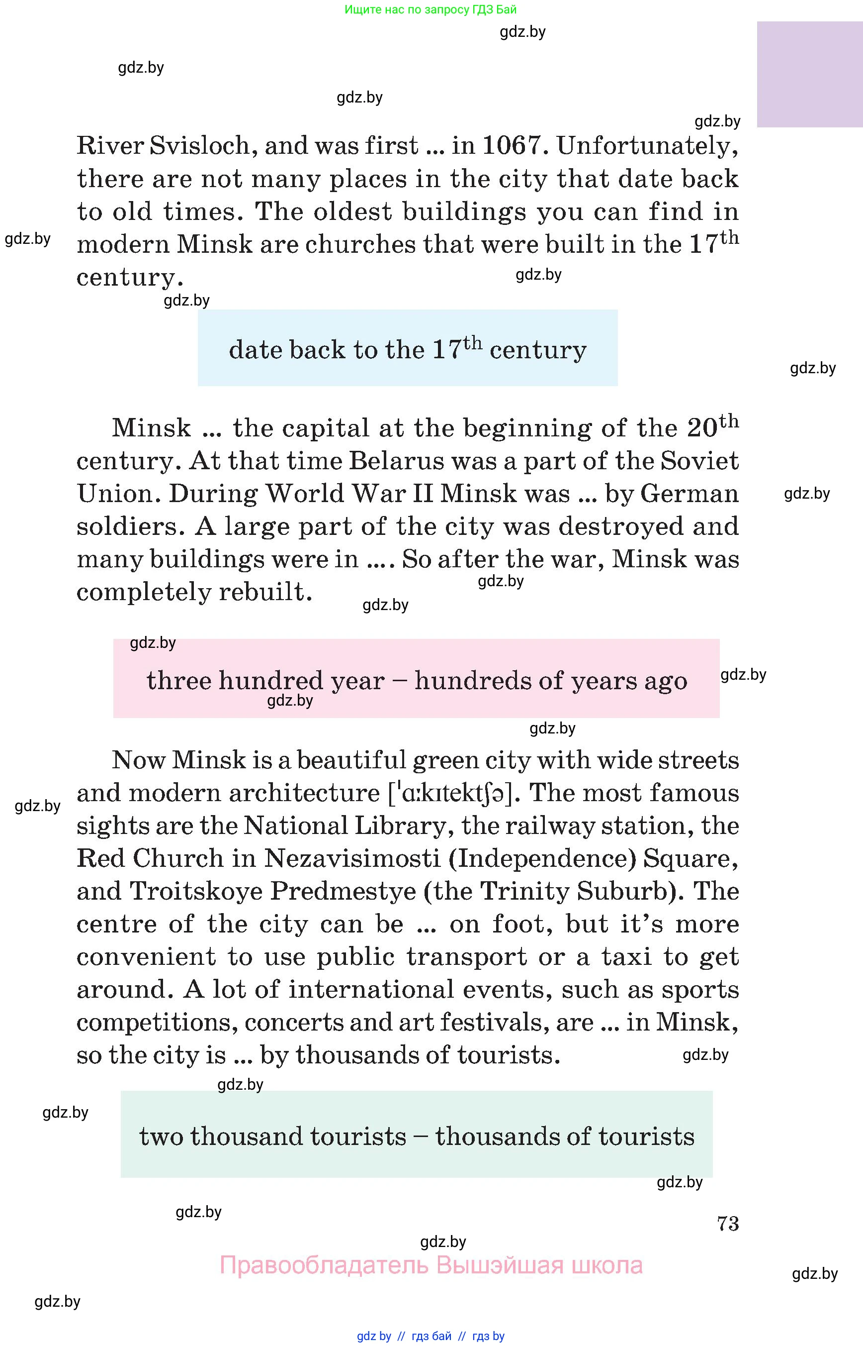 Английский язык (english), 7 класс Учебник (Student's book), авторы: Демченко Наталья Валентиновна, Севрюкова Татьяна Юрьевна, Юхнель Наталья Валентиновна, Наумова Елена Георгиевна, Манешина А В, Маслёнченко Н А, издательство Вышэйшая школа, Минск, 2019, оранжевого цвета, страница 73