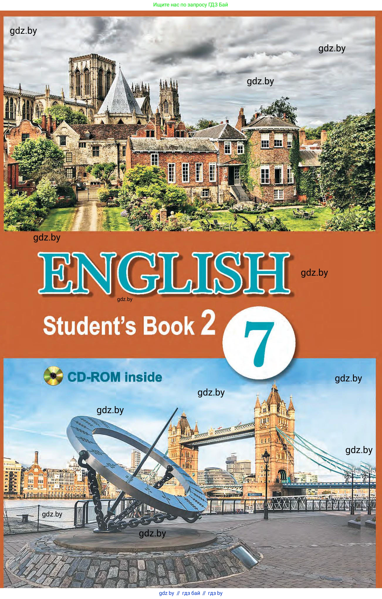 Английский язык (english), 7 класс Учебник (Student's book), авторы: Демченко Наталья Валентиновна, Севрюкова Татьяна Юрьевна, Юхнель Наталья Валентиновна, Наумова Елена Георгиевна, Манешина А В, Маслёнченко Н А, издательство Вышэйшая школа, Минск, 2019, оранжевого цвета, 