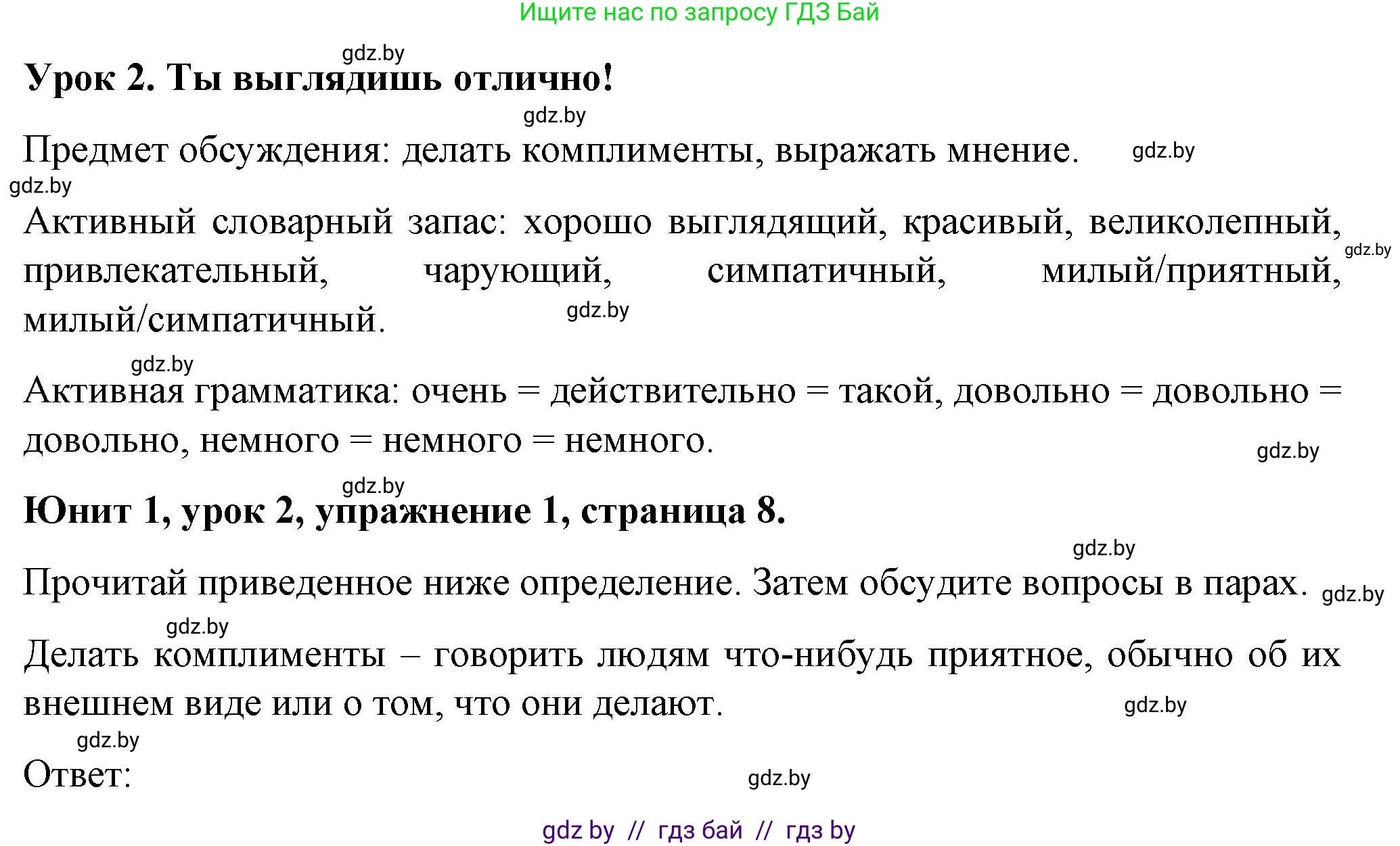 Английский язык (english), 7 класс Учебник (Student's book), авторы: Демченко Наталья Валентиновна, Севрюкова Татьяна Юрьевна, Юхнель Наталья Валентиновна, Наумова Елена Георгиевна, Манешина А В, Маслёнченко Н А, издательство Вышэйшая школа, Минск, 2019, оранжевого цвета, Часть ( Part) 1, страница 8, номер 1, Решение