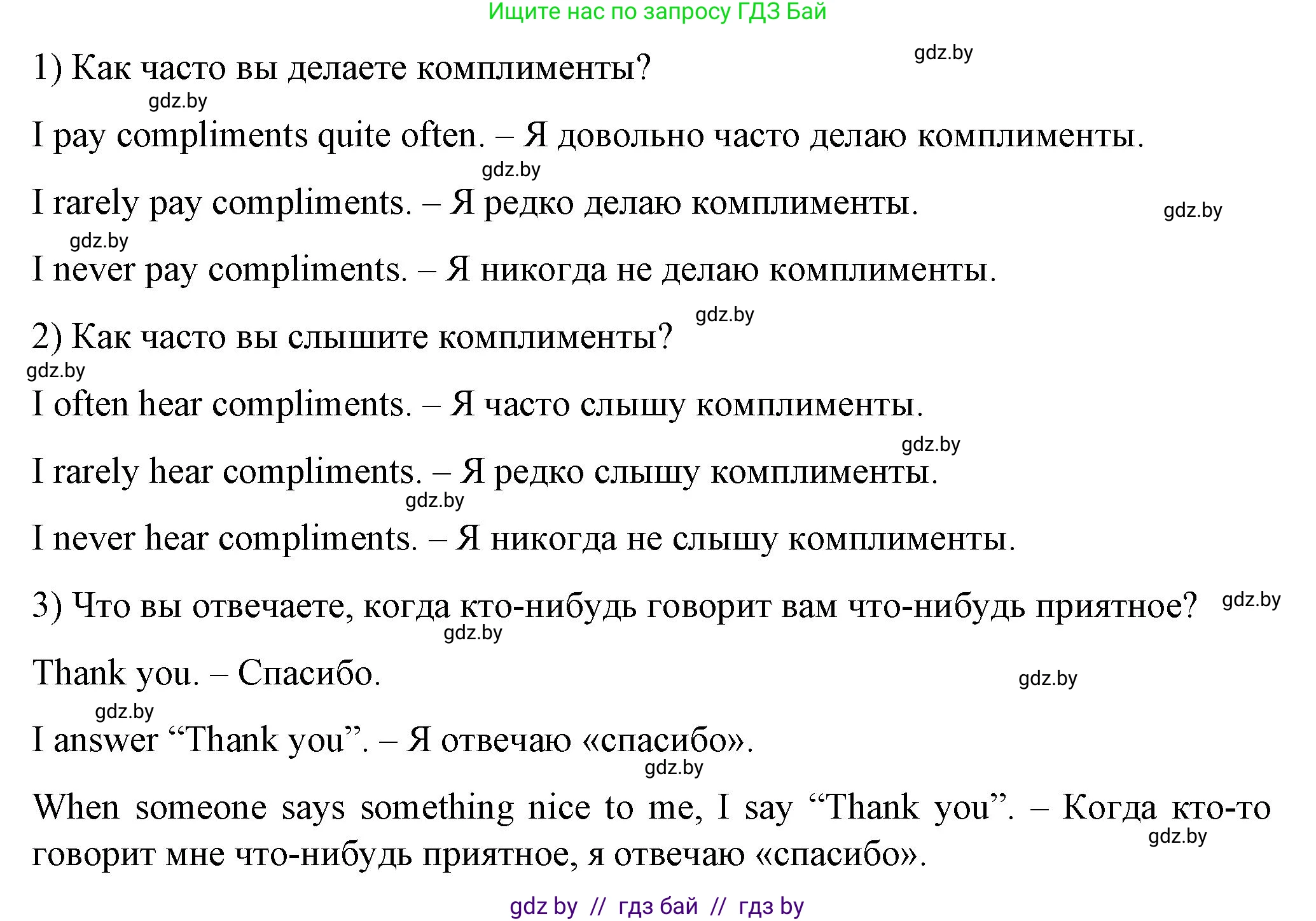 Английский язык (english), 7 класс Учебник (Student's book), авторы: Демченко Наталья Валентиновна, Севрюкова Татьяна Юрьевна, Юхнель Наталья Валентиновна, Наумова Елена Георгиевна, Манешина А В, Маслёнченко Н А, издательство Вышэйшая школа, Минск, 2019, оранжевого цвета, Часть ( Part) 1, страница 8, номер 1, Решение (продолжение 2)