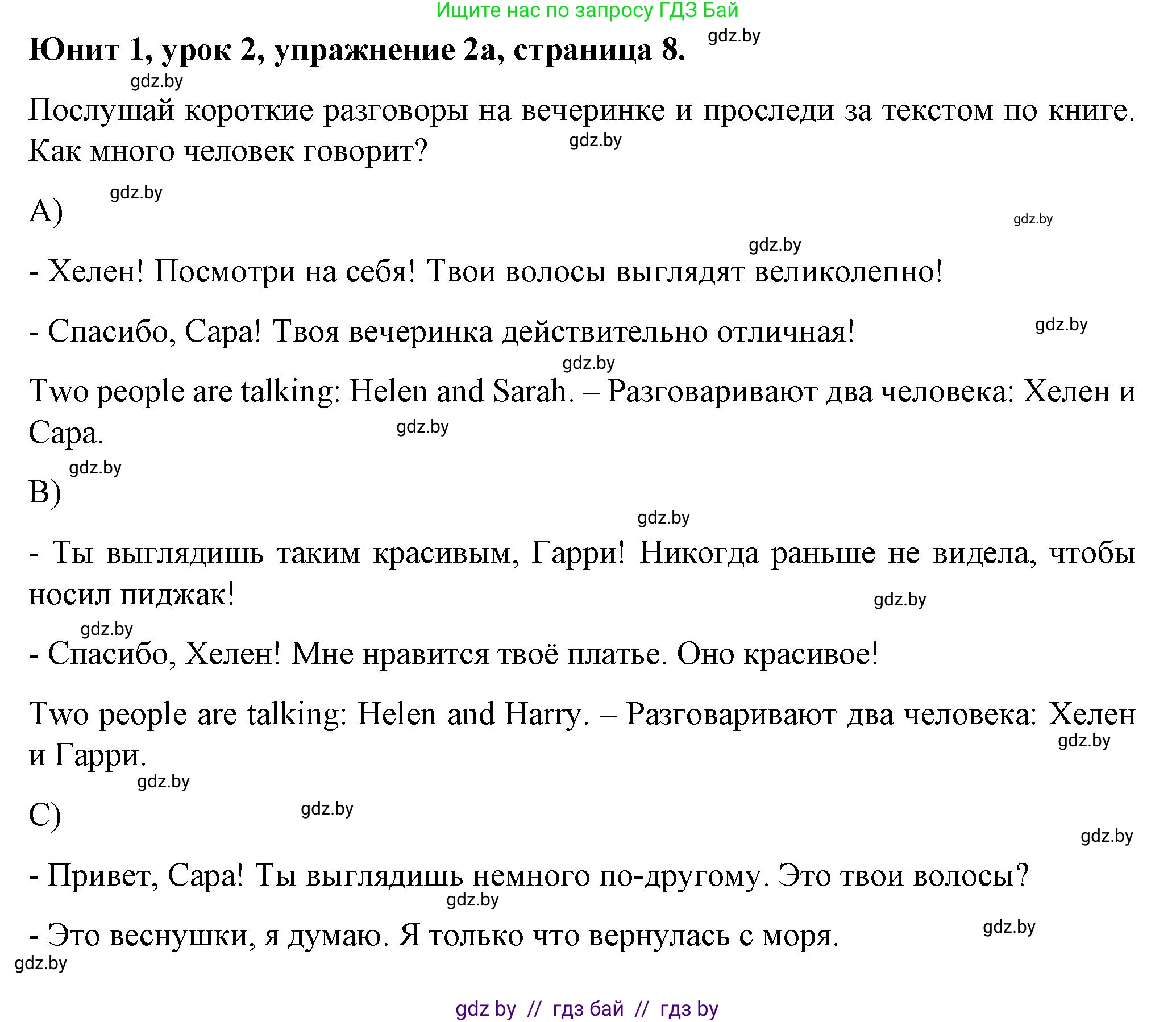 Английский язык (english), 7 класс Учебник (Student's book), авторы: Демченко Наталья Валентиновна, Севрюкова Татьяна Юрьевна, Юхнель Наталья Валентиновна, Наумова Елена Георгиевна, Манешина А В, Маслёнченко Н А, издательство Вышэйшая школа, Минск, 2019, оранжевого цвета, Часть ( Part) 1, страница 8, номер 2, Решение