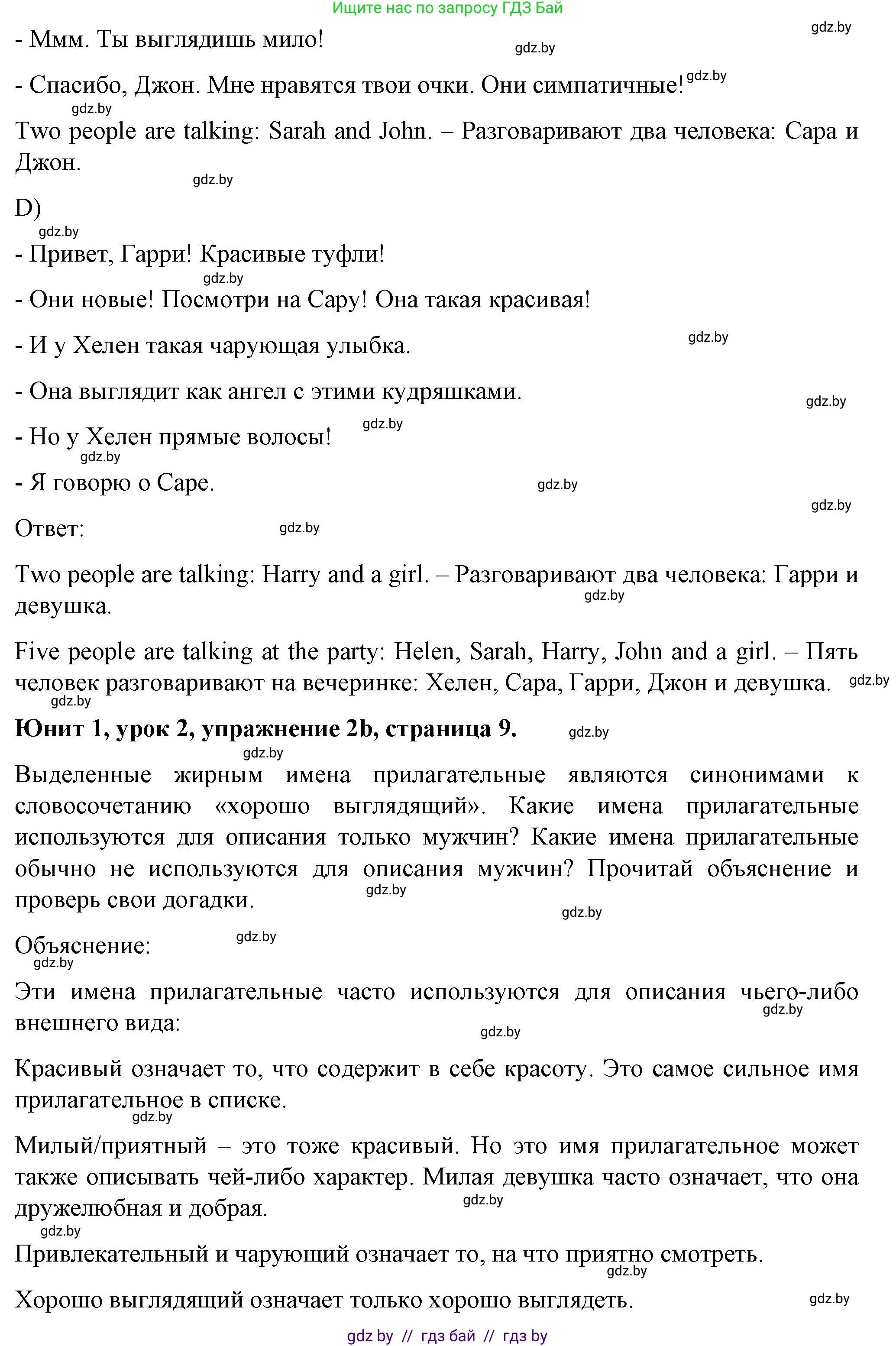 Английский язык (english), 7 класс Учебник (Student's book), авторы: Демченко Наталья Валентиновна, Севрюкова Татьяна Юрьевна, Юхнель Наталья Валентиновна, Наумова Елена Георгиевна, Манешина А В, Маслёнченко Н А, издательство Вышэйшая школа, Минск, 2019, оранжевого цвета, Часть ( Part) 1, страница 8, номер 2, Решение (продолжение 2)