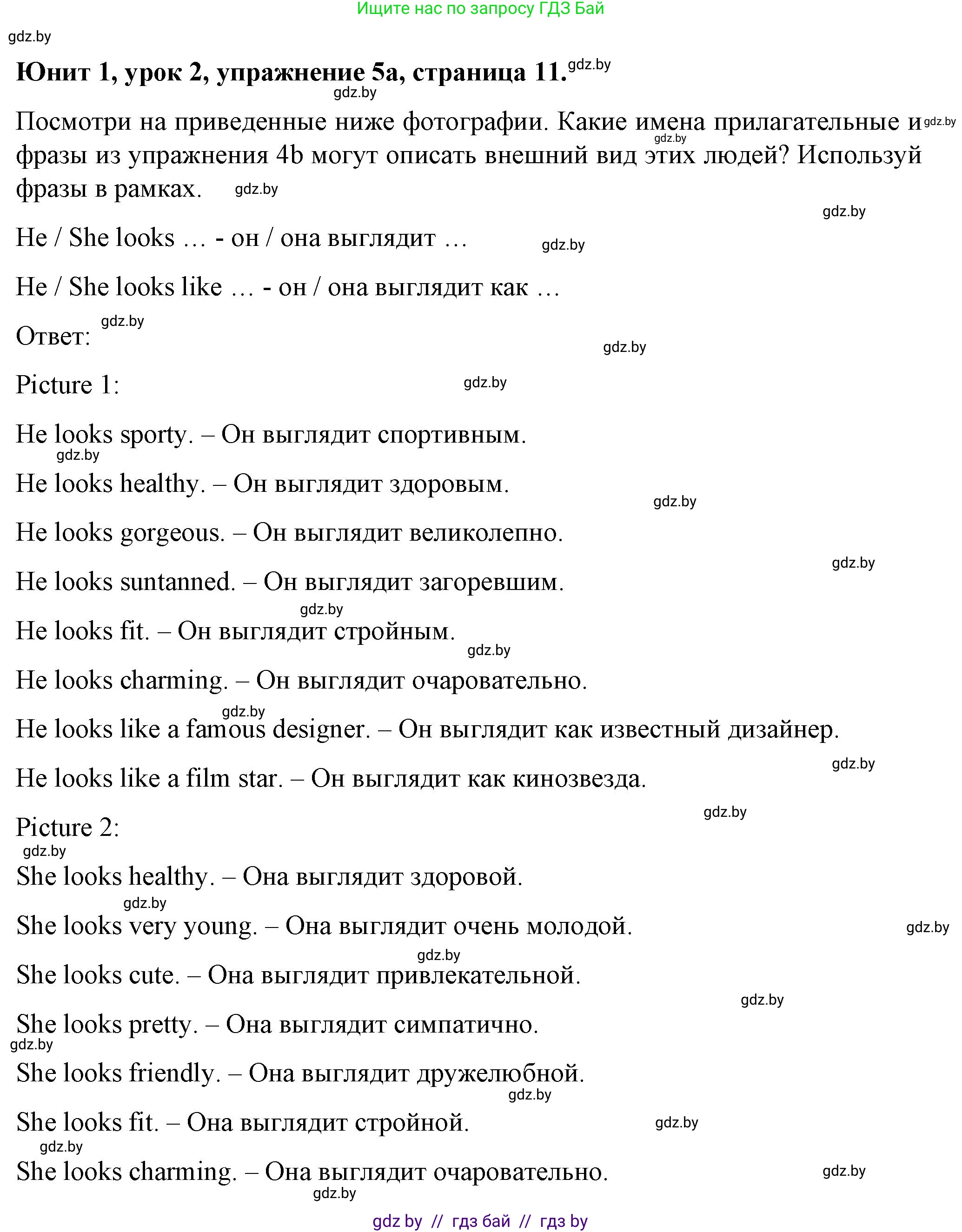 Английский язык (english), 7 класс Учебник (Student's book), авторы: Демченко Наталья Валентиновна, Севрюкова Татьяна Юрьевна, Юхнель Наталья Валентиновна, Наумова Елена Георгиевна, Манешина А В, Маслёнченко Н А, издательство Вышэйшая школа, Минск, 2019, оранжевого цвета, Часть ( Part) 1, страница 11, номер 5, Решение