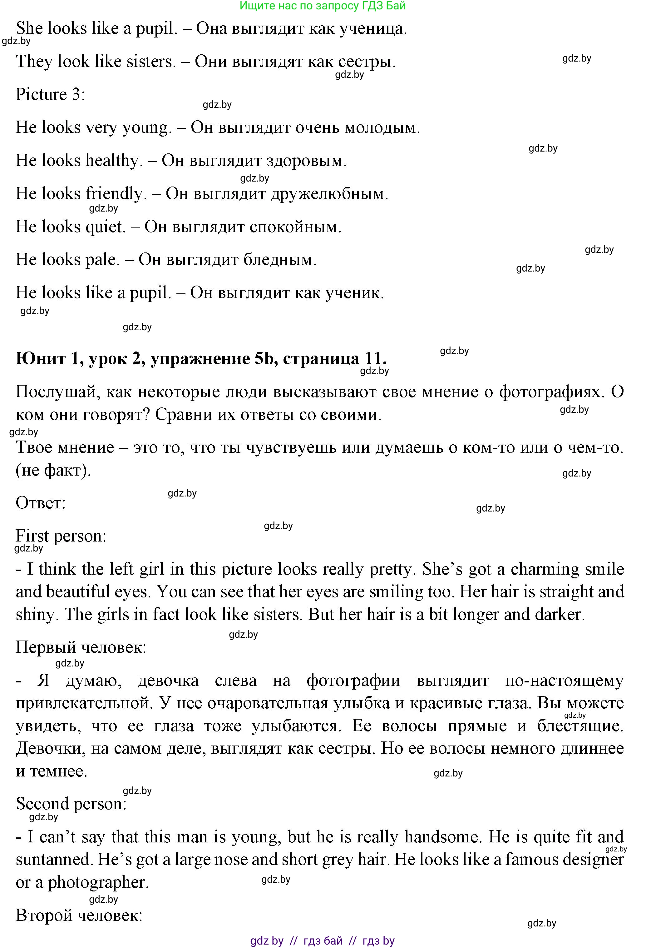 Английский язык (english), 7 класс Учебник (Student's book), авторы: Демченко Наталья Валентиновна, Севрюкова Татьяна Юрьевна, Юхнель Наталья Валентиновна, Наумова Елена Георгиевна, Манешина А В, Маслёнченко Н А, издательство Вышэйшая школа, Минск, 2019, оранжевого цвета, Часть ( Part) 1, страница 11, номер 5, Решение (продолжение 2)