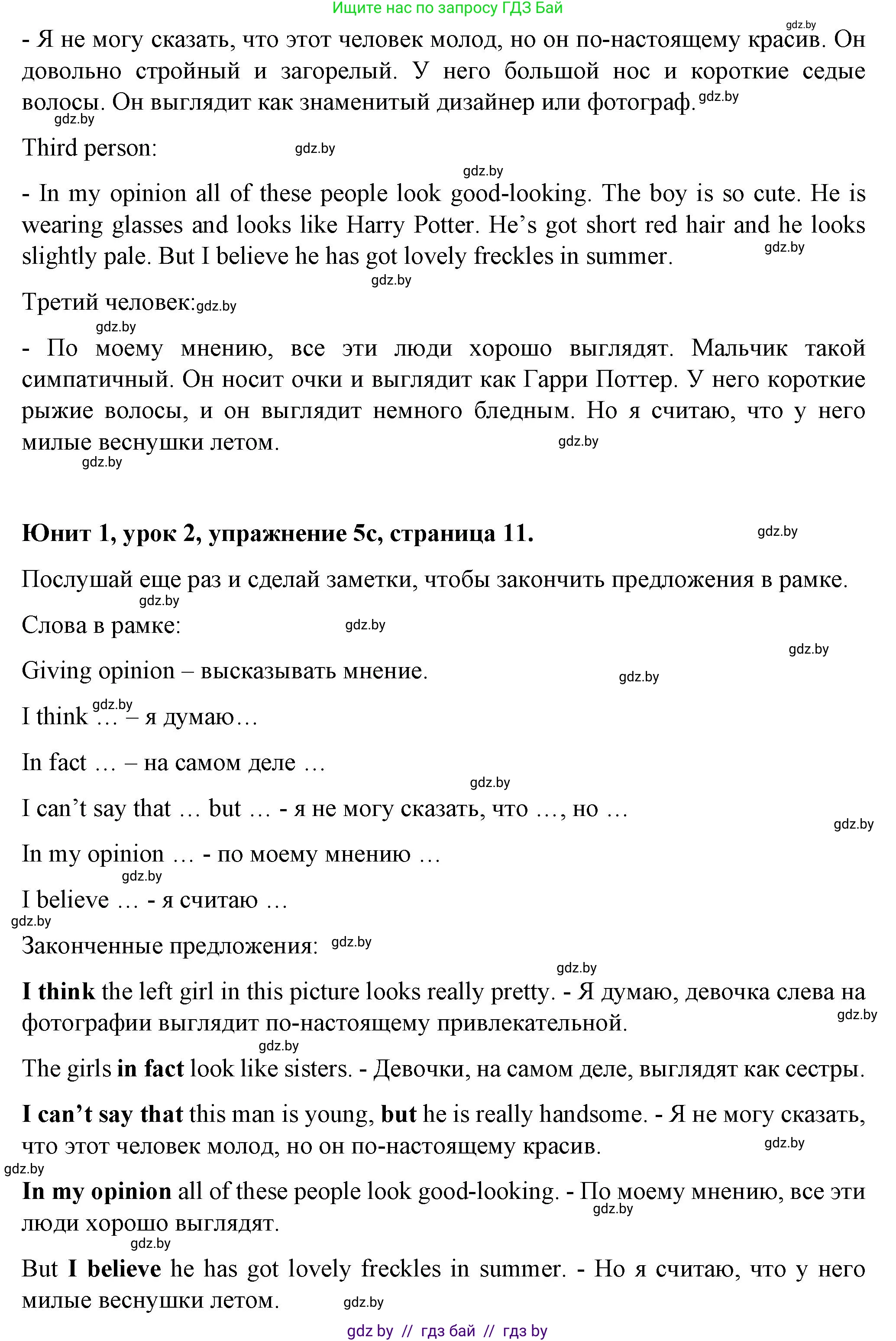 Английский язык (english), 7 класс Учебник (Student's book), авторы: Демченко Наталья Валентиновна, Севрюкова Татьяна Юрьевна, Юхнель Наталья Валентиновна, Наумова Елена Георгиевна, Манешина А В, Маслёнченко Н А, издательство Вышэйшая школа, Минск, 2019, оранжевого цвета, Часть ( Part) 1, страница 11, номер 5, Решение (продолжение 3)