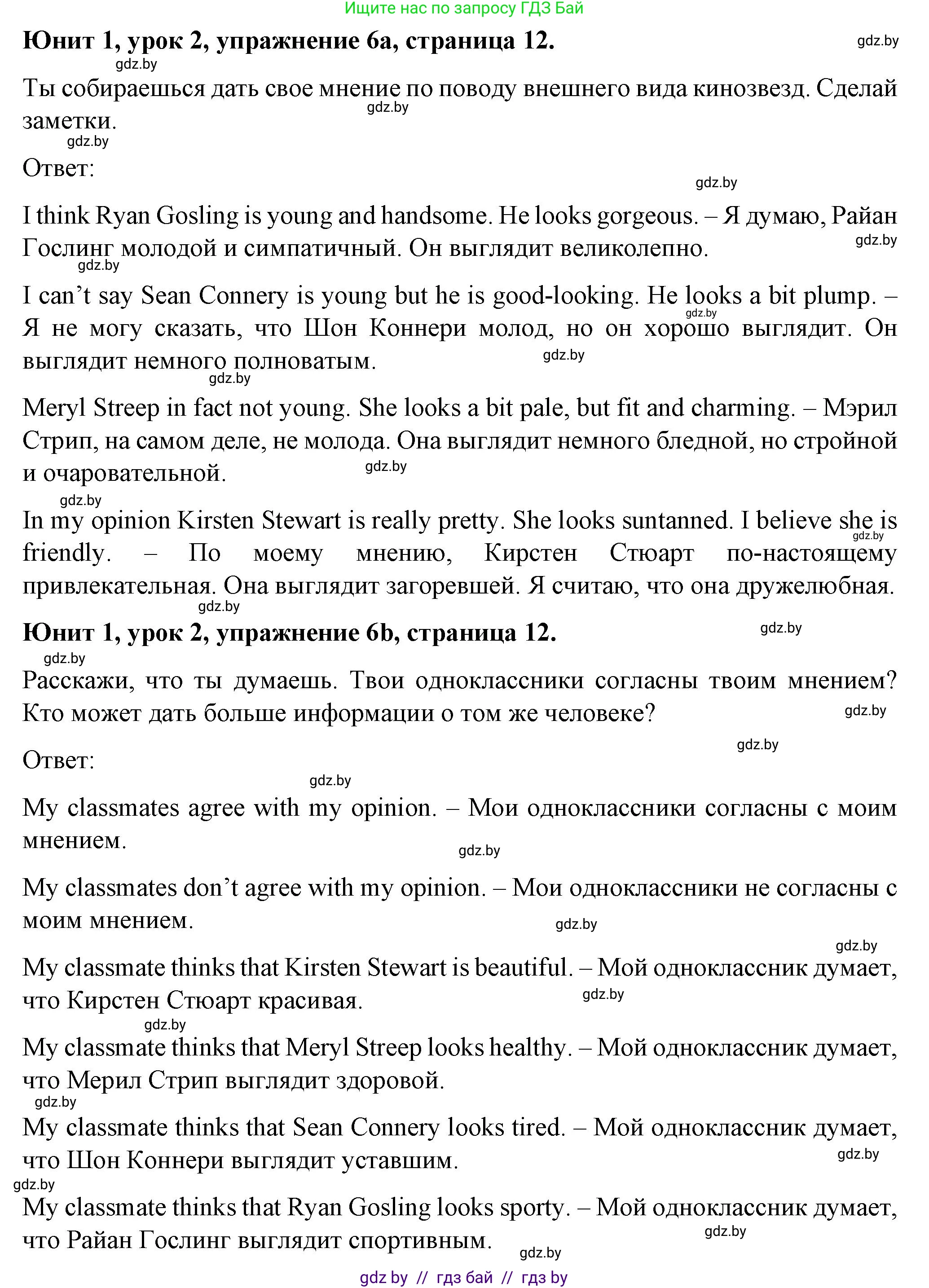 Английский язык (english), 7 класс Учебник (Student's book), авторы: Демченко Наталья Валентиновна, Севрюкова Татьяна Юрьевна, Юхнель Наталья Валентиновна, Наумова Елена Георгиевна, Манешина А В, Маслёнченко Н А, издательство Вышэйшая школа, Минск, 2019, оранжевого цвета, Часть ( Part) 1, страница 12, номер 6, Решение