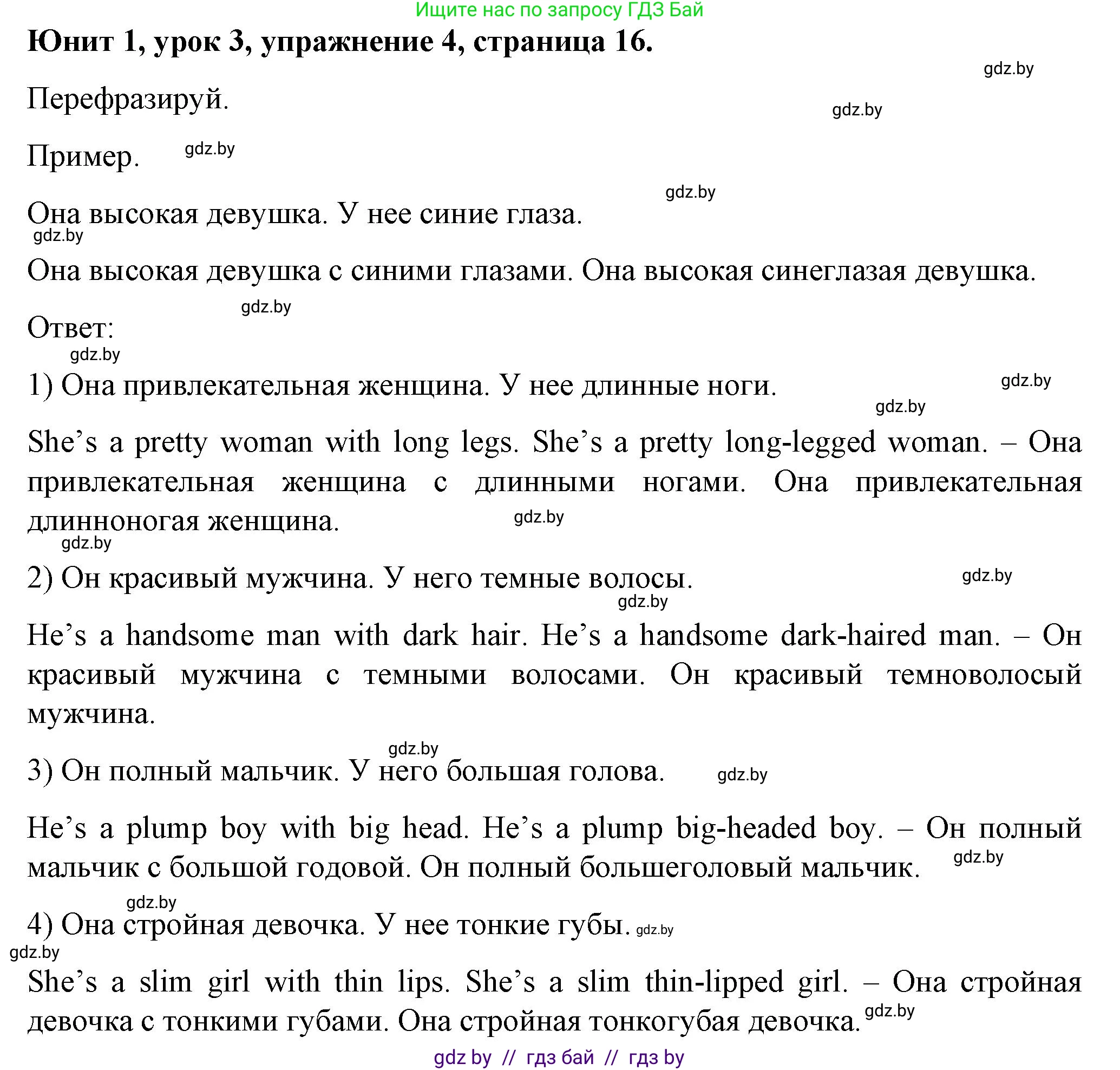 Английский язык (english), 7 класс Учебник (Student's book), авторы: Демченко Наталья Валентиновна, Севрюкова Татьяна Юрьевна, Юхнель Наталья Валентиновна, Наумова Елена Георгиевна, Манешина А В, Маслёнченко Н А, издательство Вышэйшая школа, Минск, 2019, оранжевого цвета, Часть ( Part) 1, страница 16, номер 4, Решение