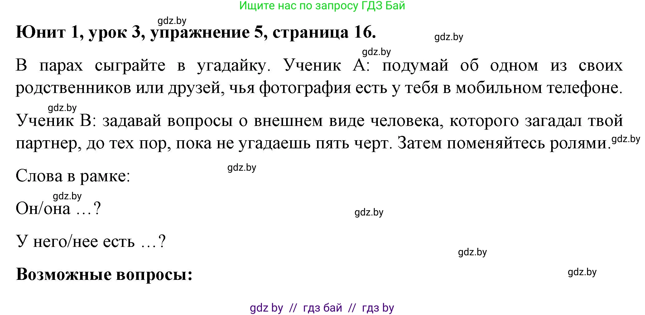 Английский язык (english), 7 класс Учебник (Student's book), авторы: Демченко Наталья Валентиновна, Севрюкова Татьяна Юрьевна, Юхнель Наталья Валентиновна, Наумова Елена Георгиевна, Манешина А В, Маслёнченко Н А, издательство Вышэйшая школа, Минск, 2019, оранжевого цвета, Часть ( Part) 1, страница 16, номер 5, Решение