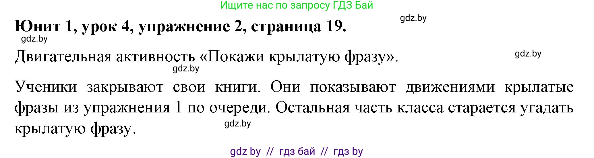 Английский язык (english), 7 класс Учебник (Student's book), авторы: Демченко Наталья Валентиновна, Севрюкова Татьяна Юрьевна, Юхнель Наталья Валентиновна, Наумова Елена Георгиевна, Манешина А В, Маслёнченко Н А, издательство Вышэйшая школа, Минск, 2019, оранжевого цвета, Часть ( Part) 1, страница 19, номер 2, Решение
