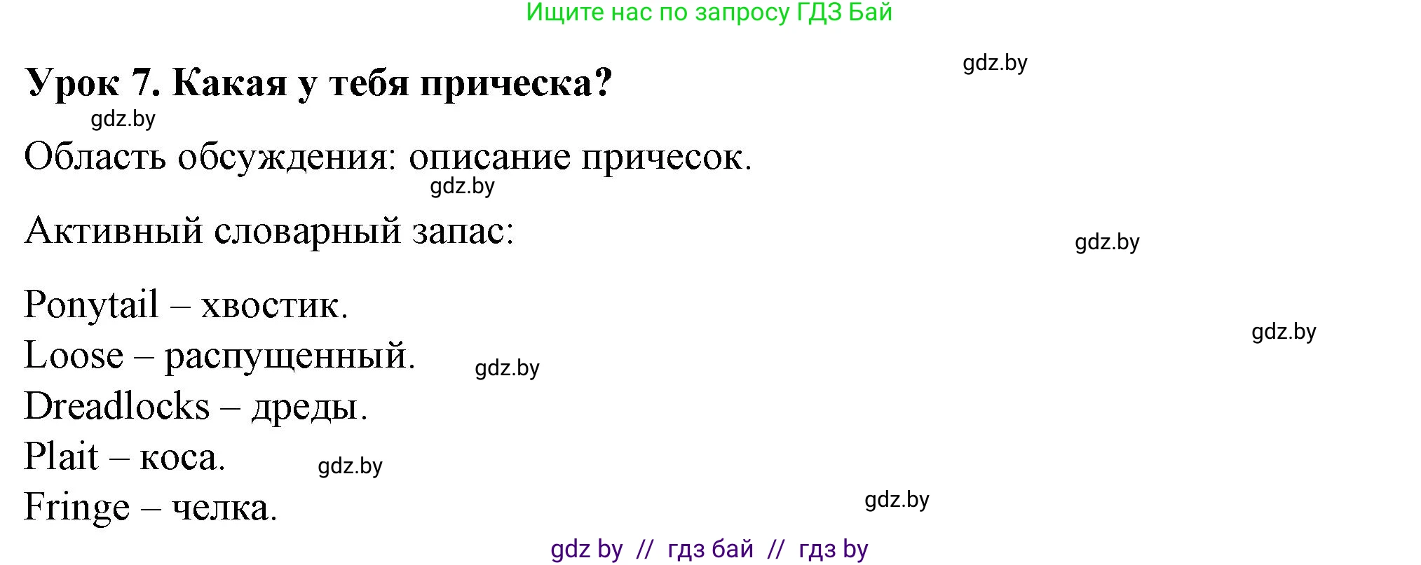 Английский язык (english), 7 класс Учебник (Student's book), авторы: Демченко Наталья Валентиновна, Севрюкова Татьяна Юрьевна, Юхнель Наталья Валентиновна, Наумова Елена Георгиевна, Манешина А В, Маслёнченко Н А, издательство Вышэйшая школа, Минск, 2019, оранжевого цвета, Часть ( Part) 1, страница 29, номер 1, Решение