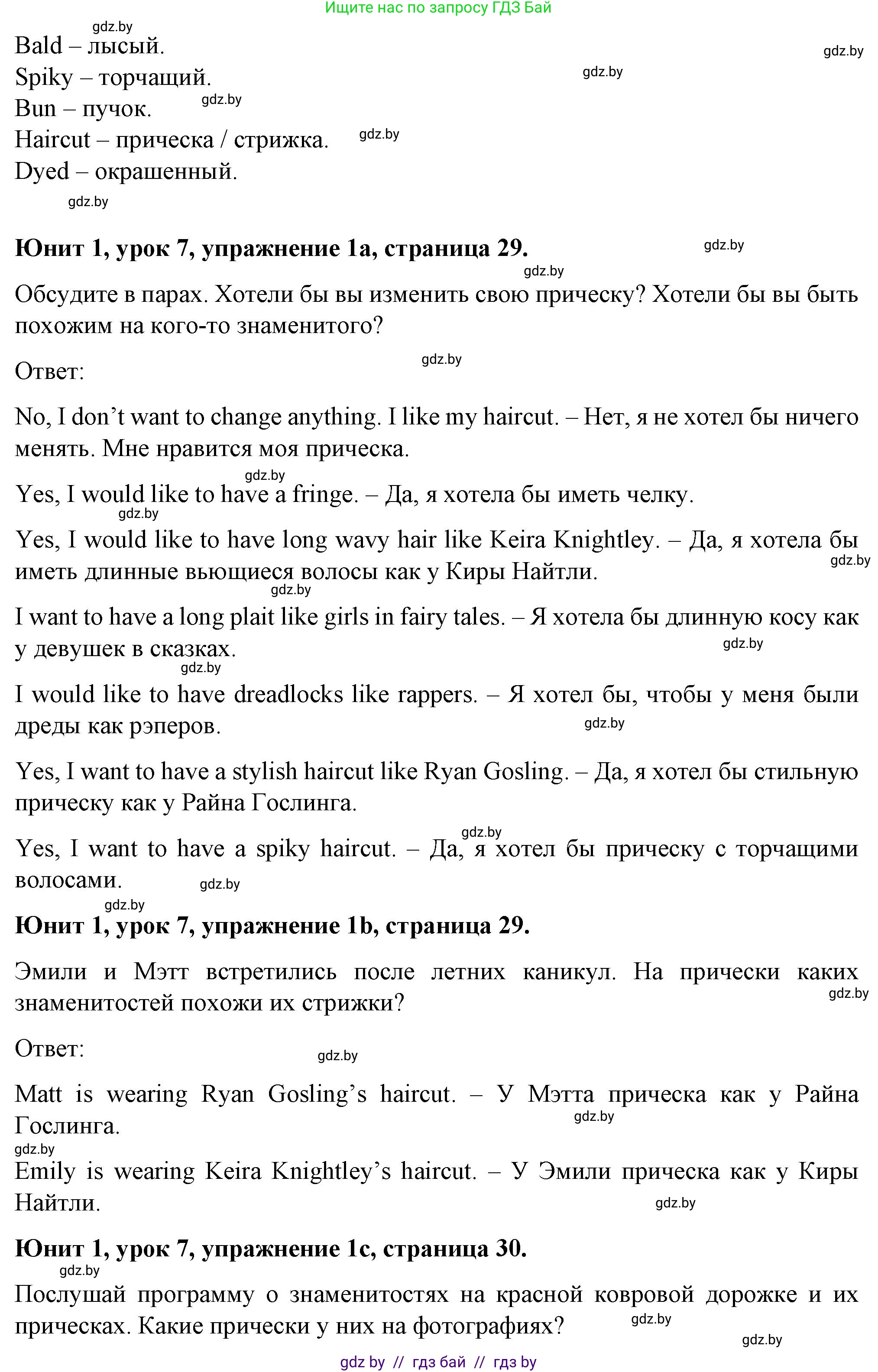 Английский язык (english), 7 класс Учебник (Student's book), авторы: Демченко Наталья Валентиновна, Севрюкова Татьяна Юрьевна, Юхнель Наталья Валентиновна, Наумова Елена Георгиевна, Манешина А В, Маслёнченко Н А, издательство Вышэйшая школа, Минск, 2019, оранжевого цвета, Часть ( Part) 1, страница 29, номер 1, Решение (продолжение 2)