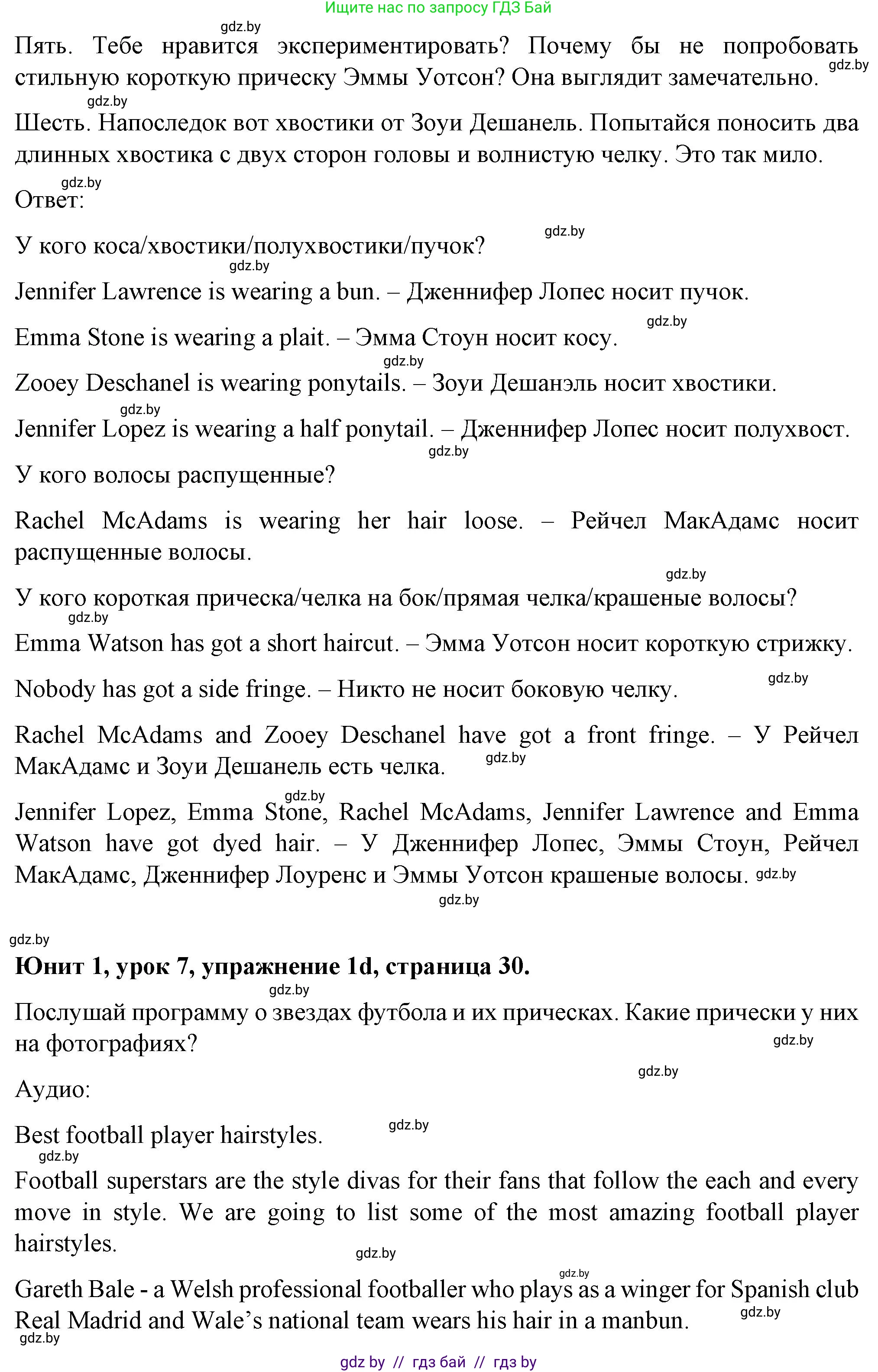 Английский язык (english), 7 класс Учебник (Student's book), авторы: Демченко Наталья Валентиновна, Севрюкова Татьяна Юрьевна, Юхнель Наталья Валентиновна, Наумова Елена Георгиевна, Манешина А В, Маслёнченко Н А, издательство Вышэйшая школа, Минск, 2019, оранжевого цвета, Часть ( Part) 1, страница 29, номер 1, Решение (продолжение 4)