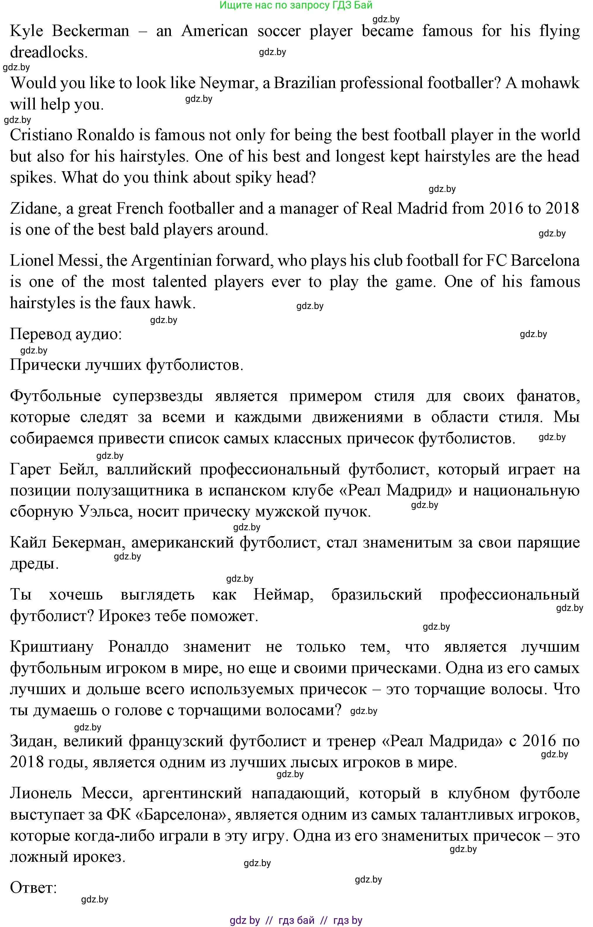Английский язык (english), 7 класс Учебник (Student's book), авторы: Демченко Наталья Валентиновна, Севрюкова Татьяна Юрьевна, Юхнель Наталья Валентиновна, Наумова Елена Георгиевна, Манешина А В, Маслёнченко Н А, издательство Вышэйшая школа, Минск, 2019, оранжевого цвета, Часть ( Part) 1, страница 29, номер 1, Решение (продолжение 5)