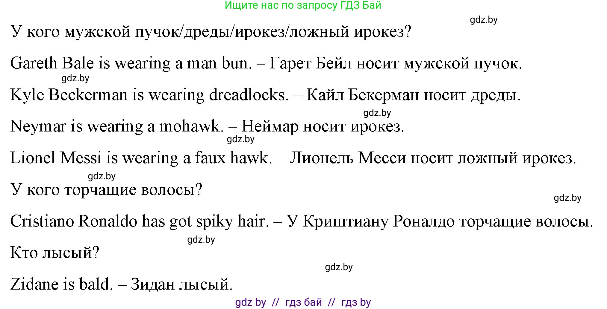 Английский язык (english), 7 класс Учебник (Student's book), авторы: Демченко Наталья Валентиновна, Севрюкова Татьяна Юрьевна, Юхнель Наталья Валентиновна, Наумова Елена Георгиевна, Манешина А В, Маслёнченко Н А, издательство Вышэйшая школа, Минск, 2019, оранжевого цвета, Часть ( Part) 1, страница 29, номер 1, Решение (продолжение 6)