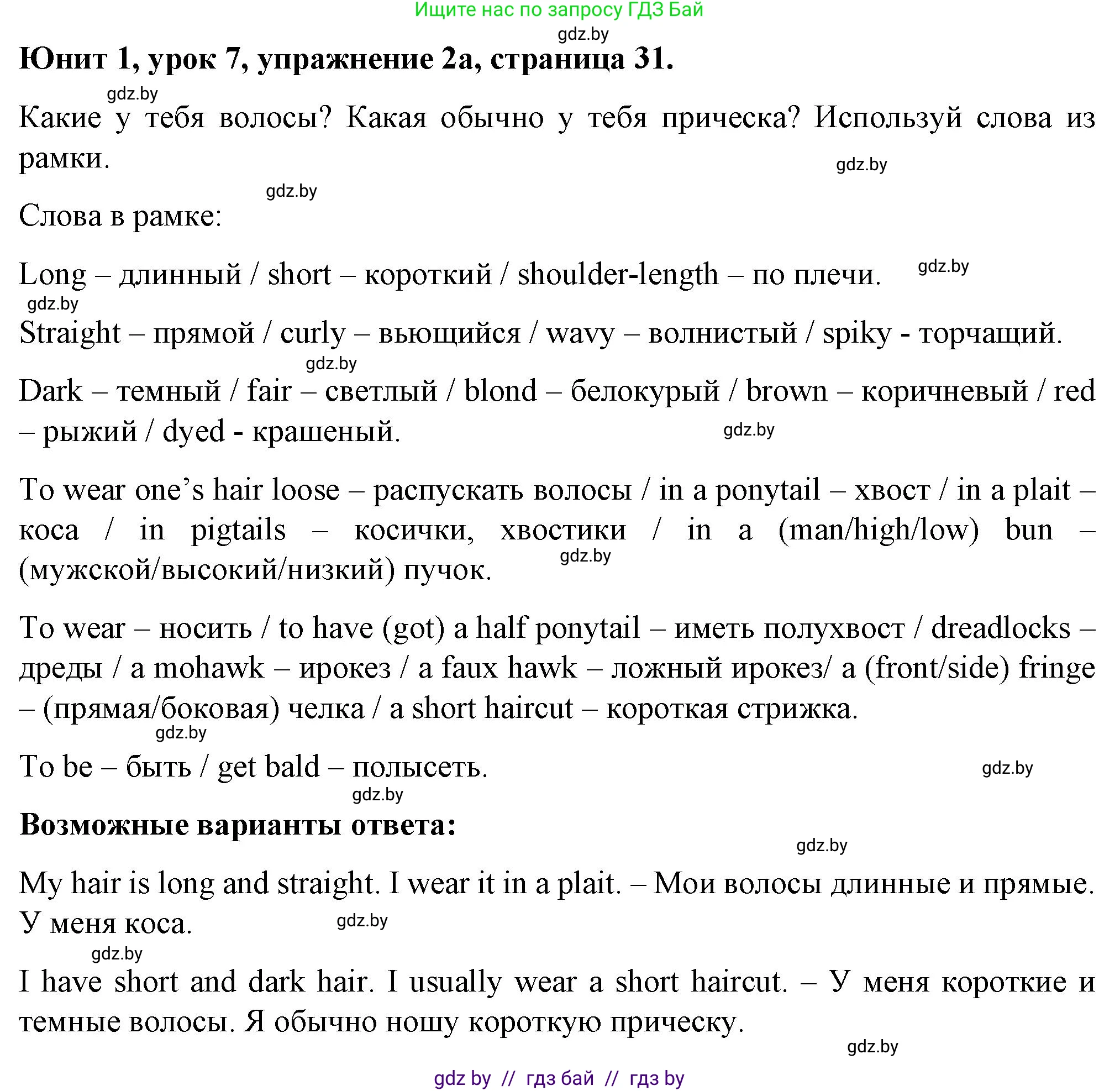Английский язык (english), 7 класс Учебник (Student's book), авторы: Демченко Наталья Валентиновна, Севрюкова Татьяна Юрьевна, Юхнель Наталья Валентиновна, Наумова Елена Георгиевна, Манешина А В, Маслёнченко Н А, издательство Вышэйшая школа, Минск, 2019, оранжевого цвета, Часть ( Part) 1, страница 31, номер 2, Решение
