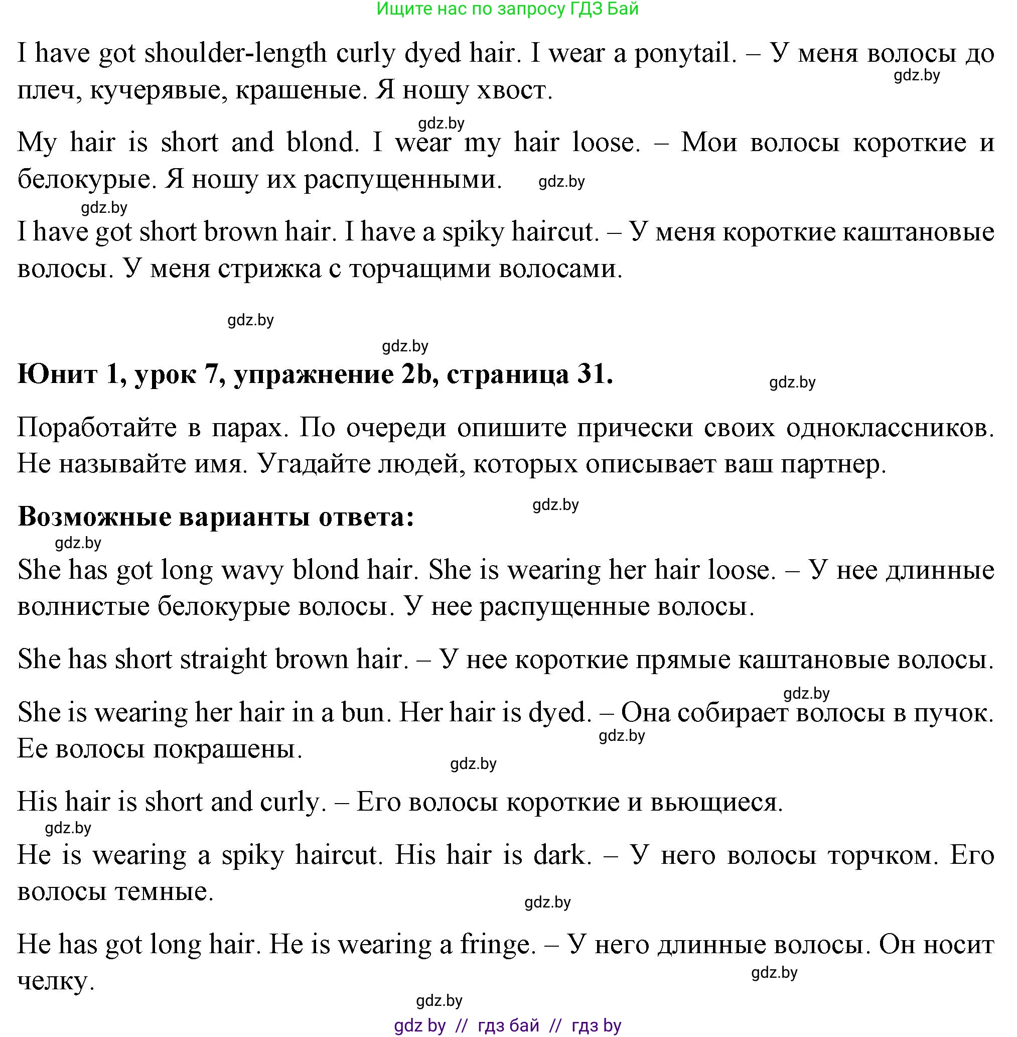 Английский язык (english), 7 класс Учебник (Student's book), авторы: Демченко Наталья Валентиновна, Севрюкова Татьяна Юрьевна, Юхнель Наталья Валентиновна, Наумова Елена Георгиевна, Манешина А В, Маслёнченко Н А, издательство Вышэйшая школа, Минск, 2019, оранжевого цвета, Часть ( Part) 1, страница 31, номер 2, Решение (продолжение 2)