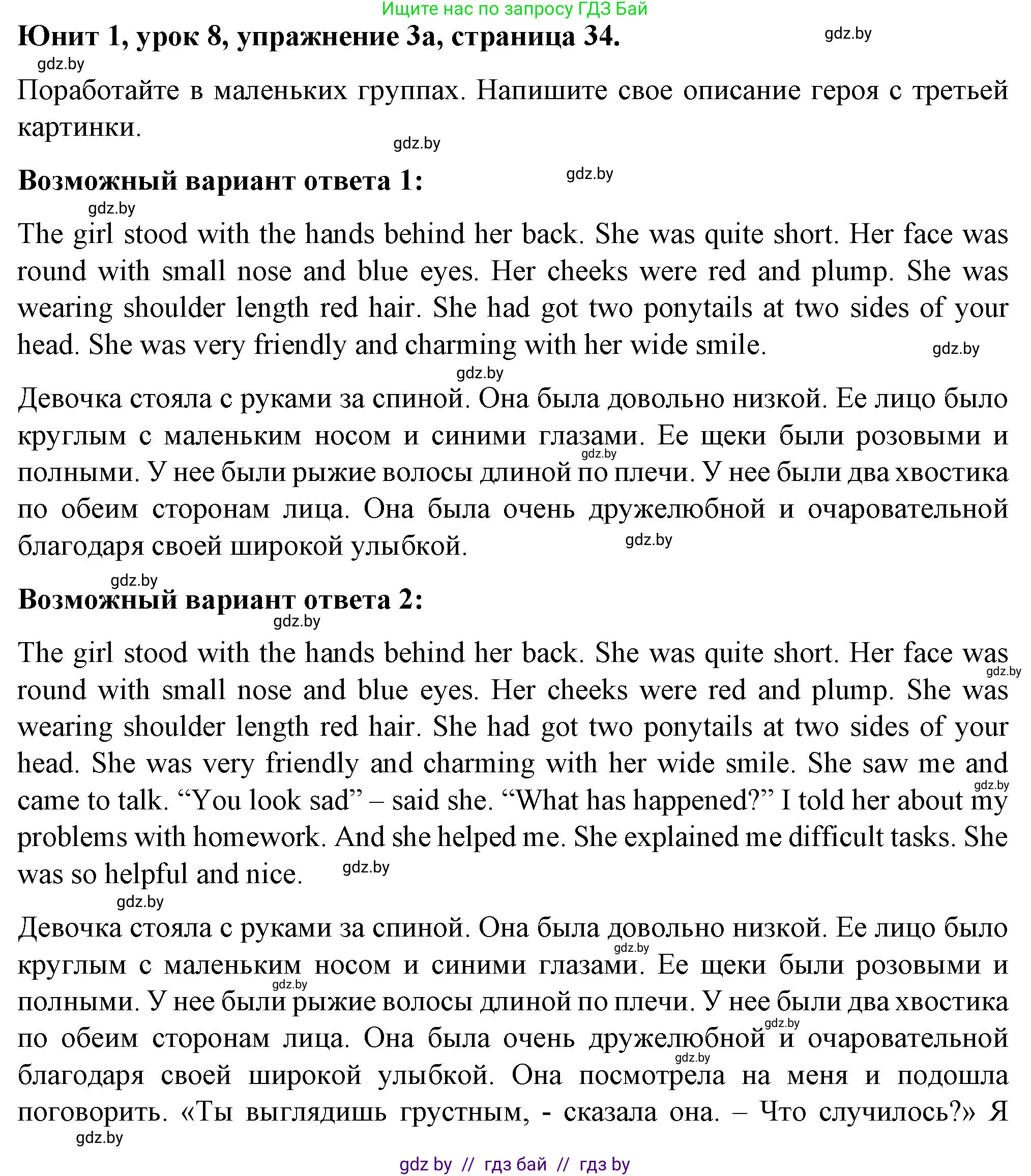 Английский язык (english), 7 класс Учебник (Student's book), авторы: Демченко Наталья Валентиновна, Севрюкова Татьяна Юрьевна, Юхнель Наталья Валентиновна, Наумова Елена Георгиевна, Манешина А В, Маслёнченко Н А, издательство Вышэйшая школа, Минск, 2019, оранжевого цвета, Часть ( Part) 1, страница 34, номер 3, Решение