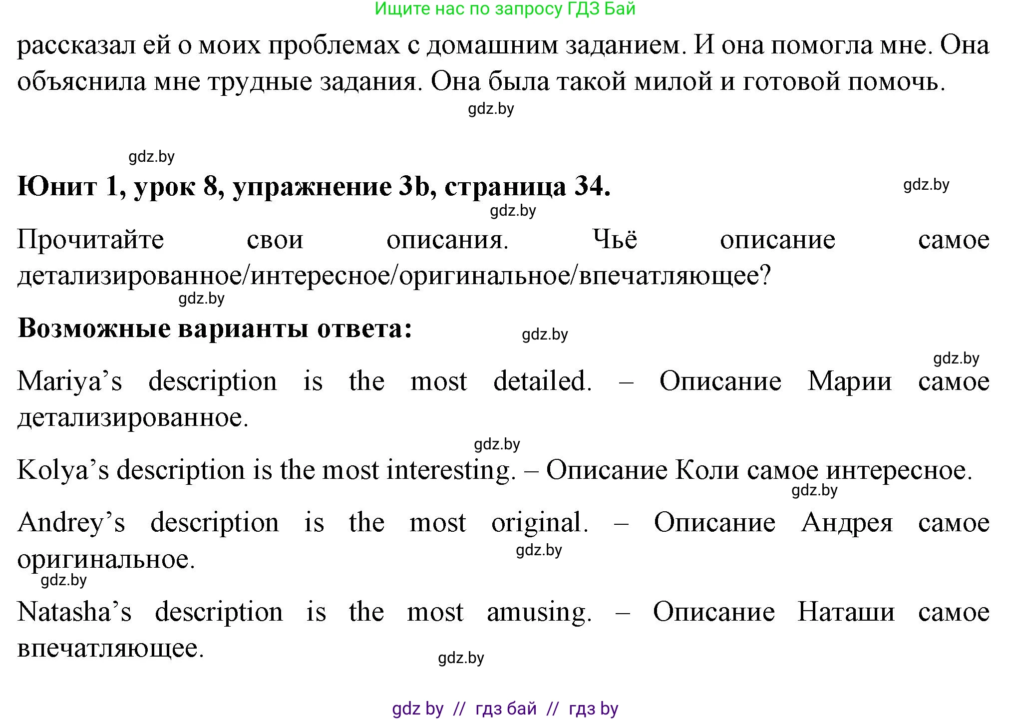 Английский язык (english), 7 класс Учебник (Student's book), авторы: Демченко Наталья Валентиновна, Севрюкова Татьяна Юрьевна, Юхнель Наталья Валентиновна, Наумова Елена Георгиевна, Манешина А В, Маслёнченко Н А, издательство Вышэйшая школа, Минск, 2019, оранжевого цвета, Часть ( Part) 1, страница 34, номер 3, Решение (продолжение 2)