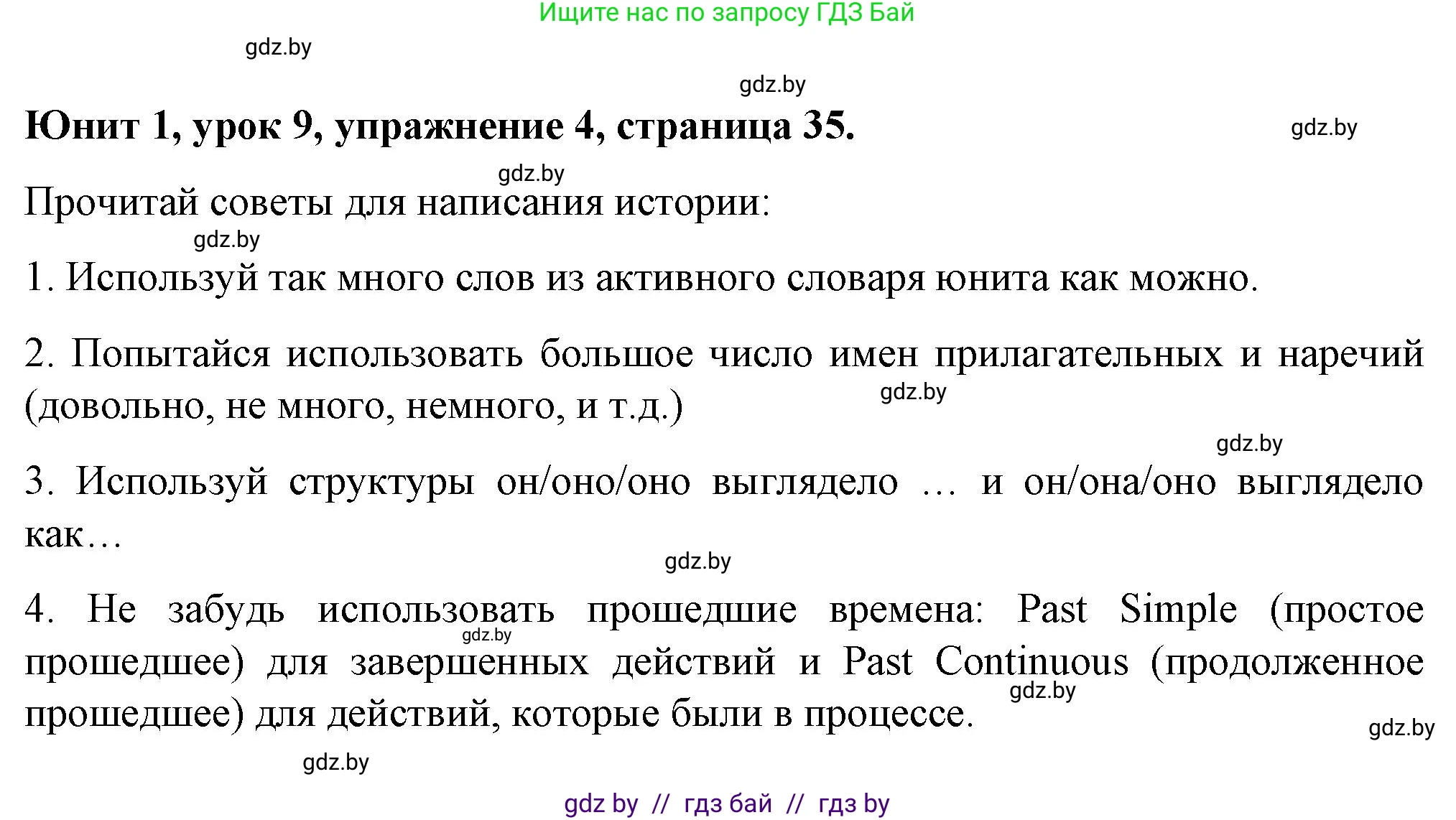 Английский язык (english), 7 класс Учебник (Student's book), авторы: Демченко Наталья Валентиновна, Севрюкова Татьяна Юрьевна, Юхнель Наталья Валентиновна, Наумова Елена Георгиевна, Манешина А В, Маслёнченко Н А, издательство Вышэйшая школа, Минск, 2019, оранжевого цвета, Часть ( Part) 1, страница 35, номер 4, Решение