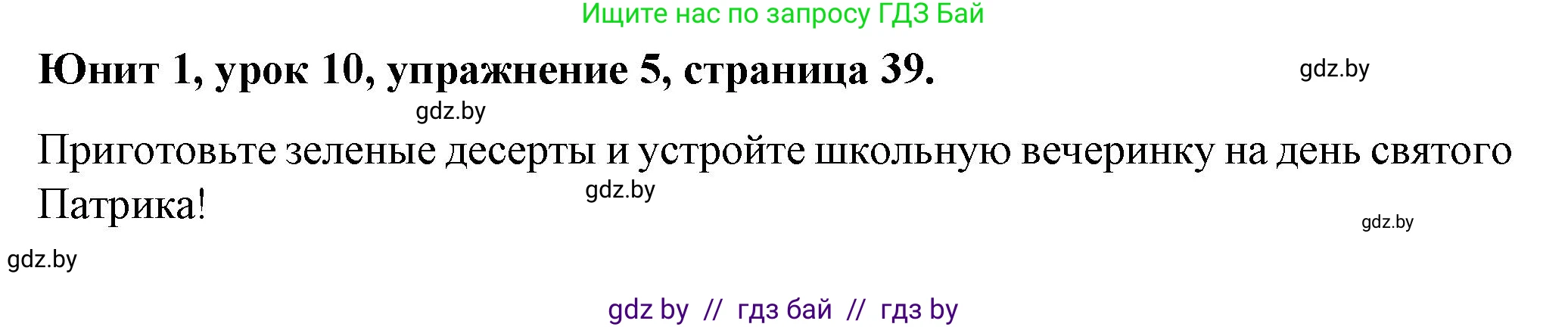 Английский язык (english), 7 класс Учебник (Student's book), авторы: Демченко Наталья Валентиновна, Севрюкова Татьяна Юрьевна, Юхнель Наталья Валентиновна, Наумова Елена Георгиевна, Манешина А В, Маслёнченко Н А, издательство Вышэйшая школа, Минск, 2019, оранжевого цвета, Часть ( Part) 1, страница 39, номер 5, Решение